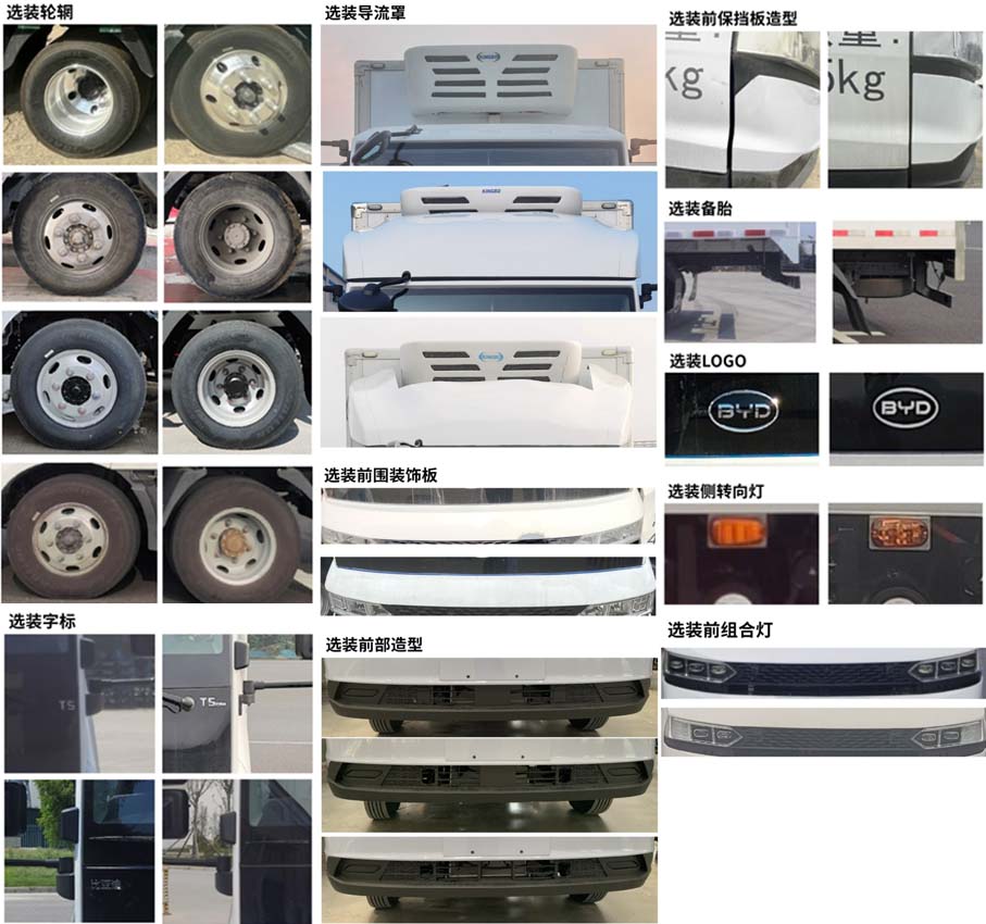 揚(yáng)子江牌WG5040XLCSHEVBY插電式增程混合動力冷藏車公告圖片