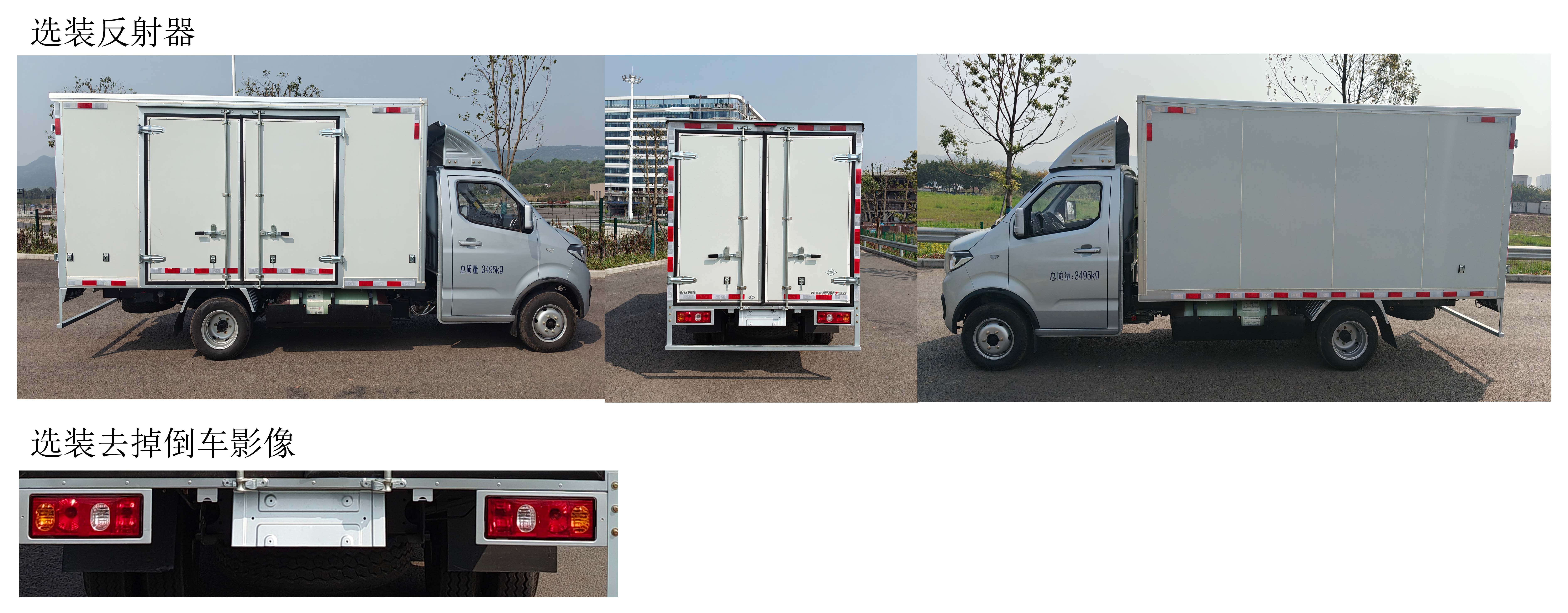 長安牌SC5038XXYDAAA6NG廂式貨車公告圖片