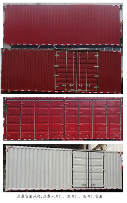 福田牌BJ5186XXY-09廂式貨車公告圖片