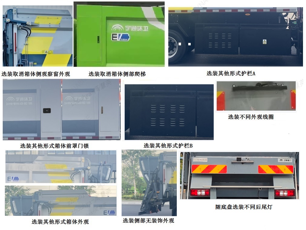 宇通牌YTZ5122ZYSD1BEV純電動壓縮式垃圾車公告圖片