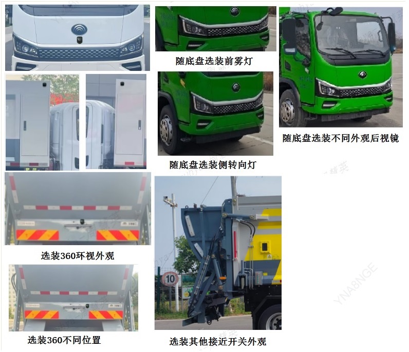 宇通牌YTZ5122ZYSD1BEV純電動壓縮式垃圾車公告圖片