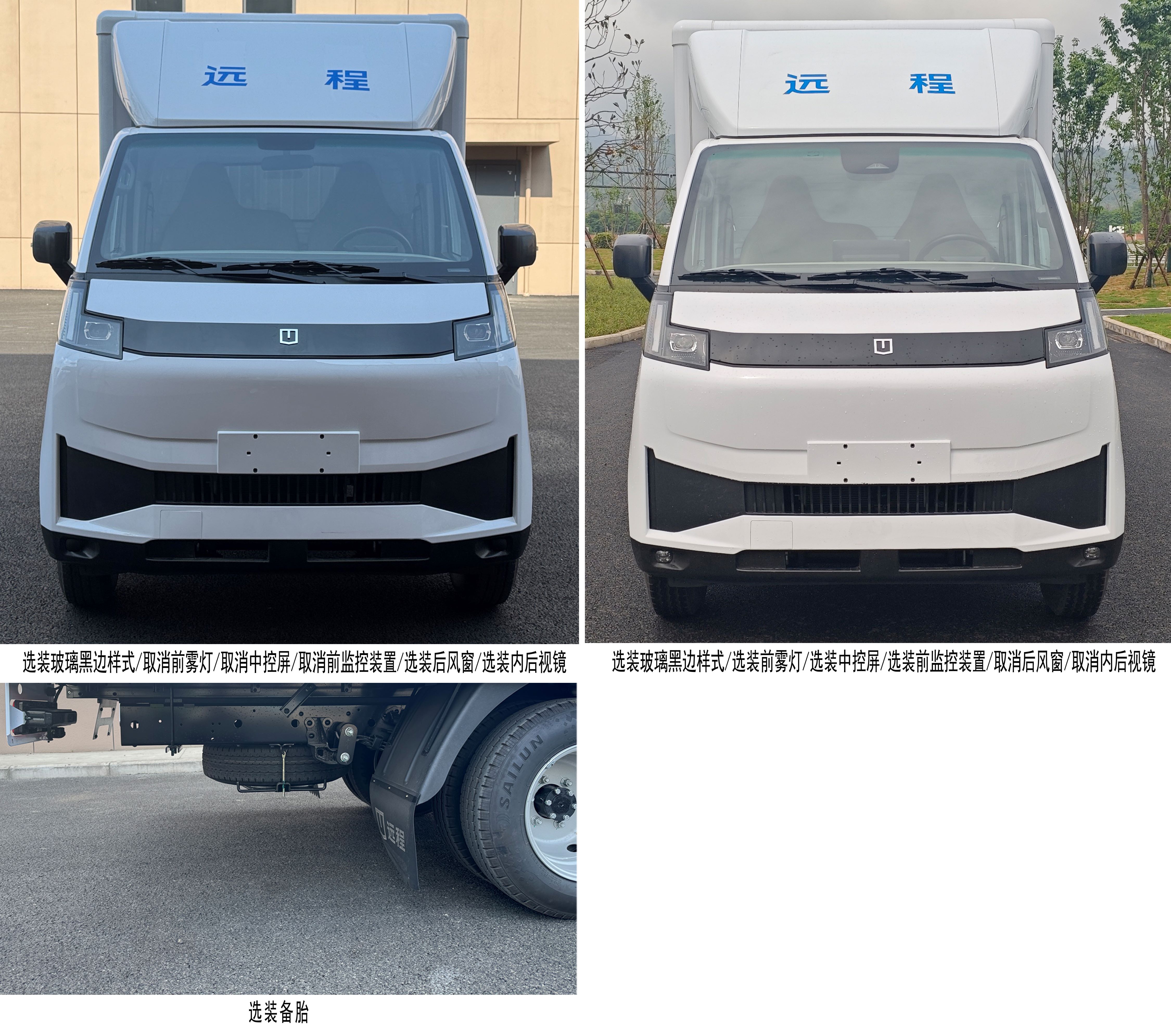 遠程牌ZB5031XXYBEVGS2純電動廂式貨車公告圖片