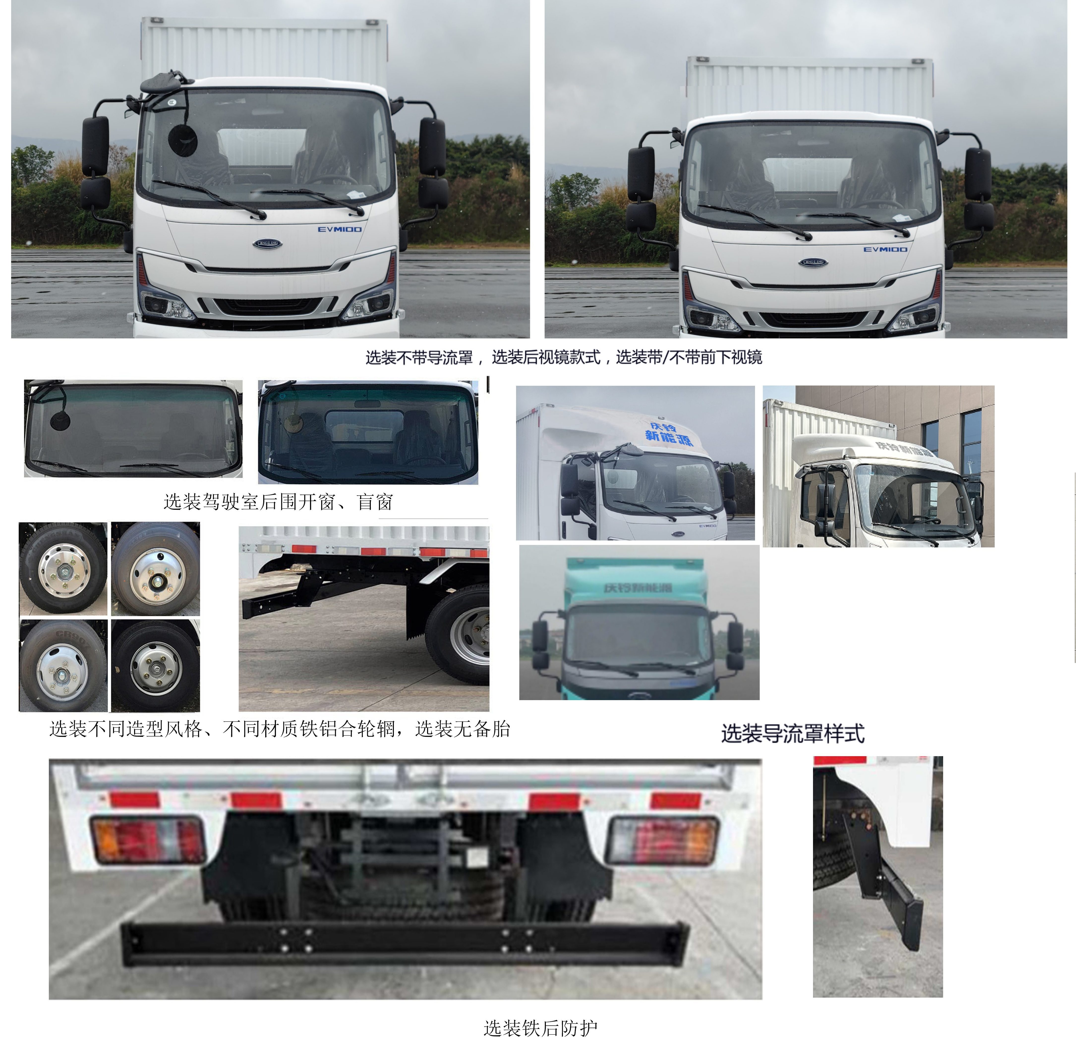 慶鈴牌(繁體)牌QL5070XXYBEVBNHA1純電動(dòng)廂式貨車公告圖片