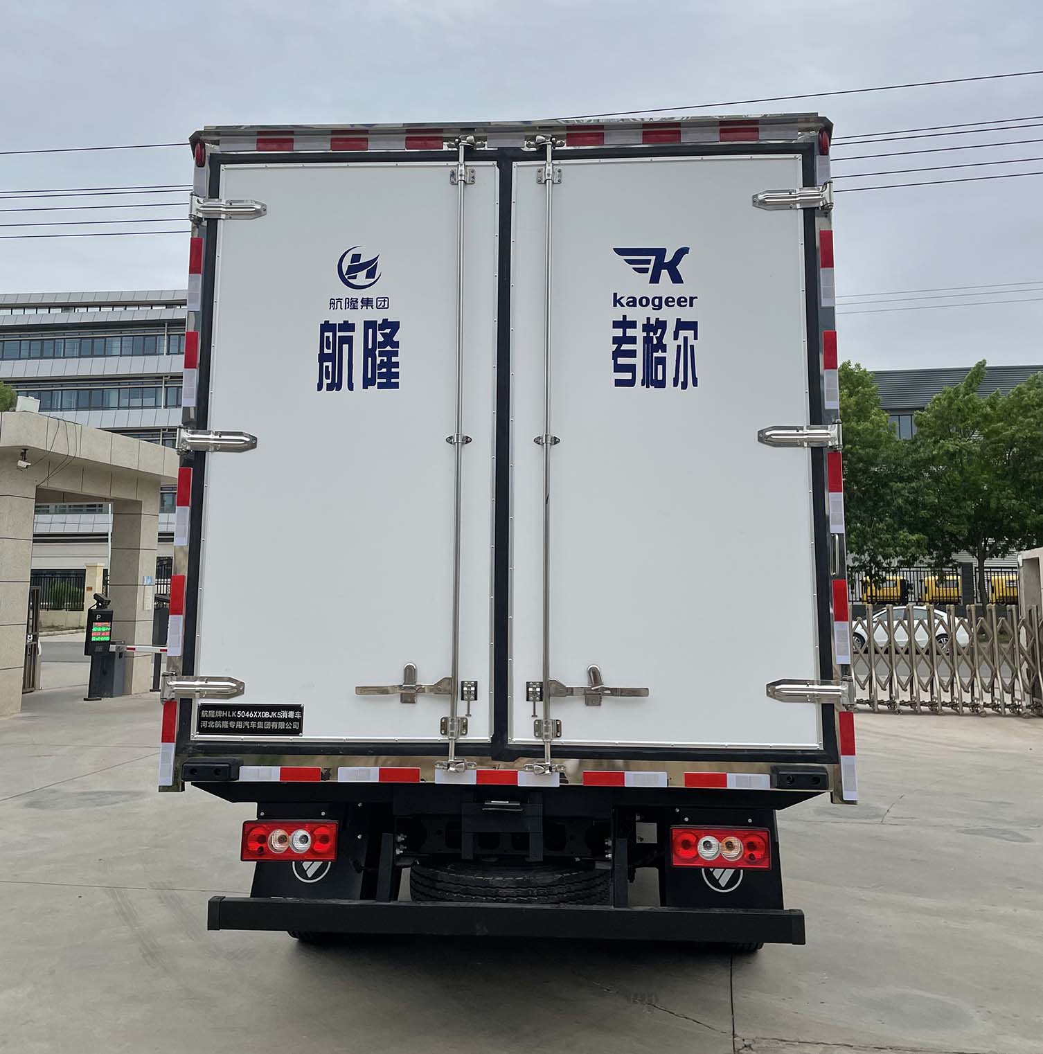 航隆牌HLK5046XXDBJK5消毒車公告圖片
