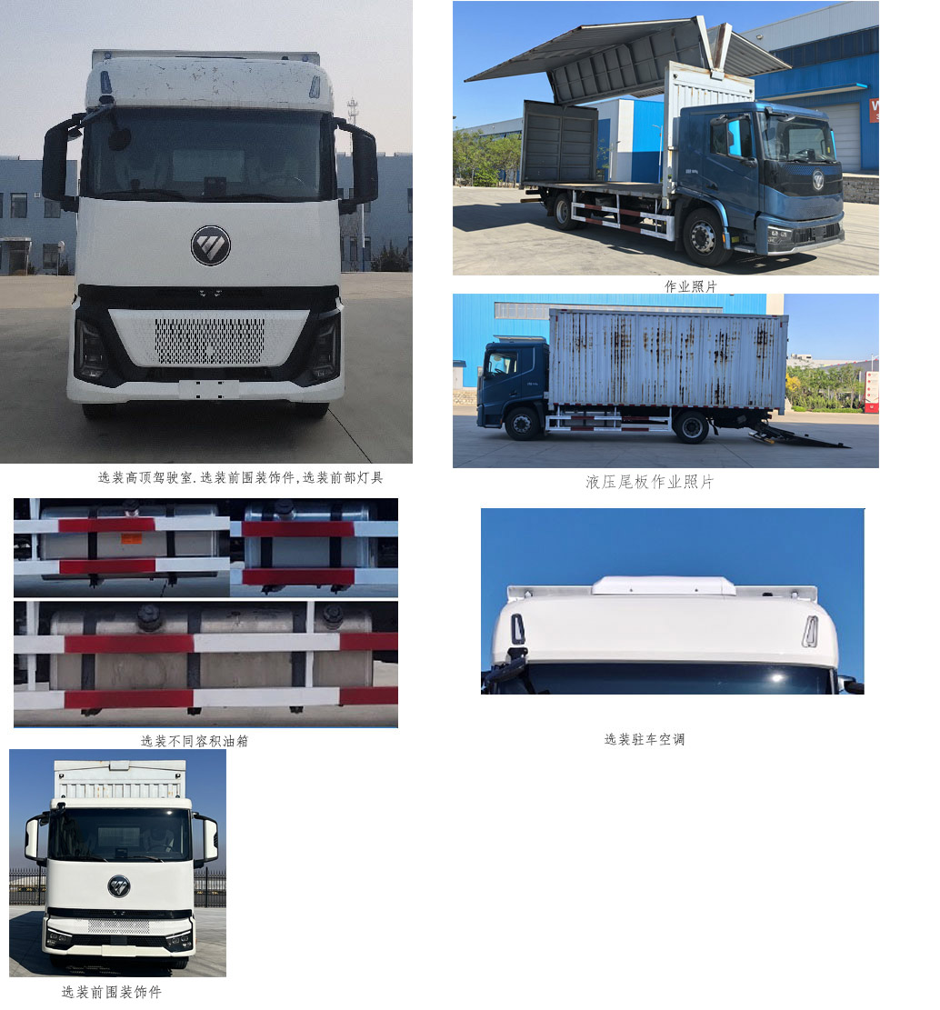 福田牌BJ5186XYK-09翼開啟廂式貨車公告圖片