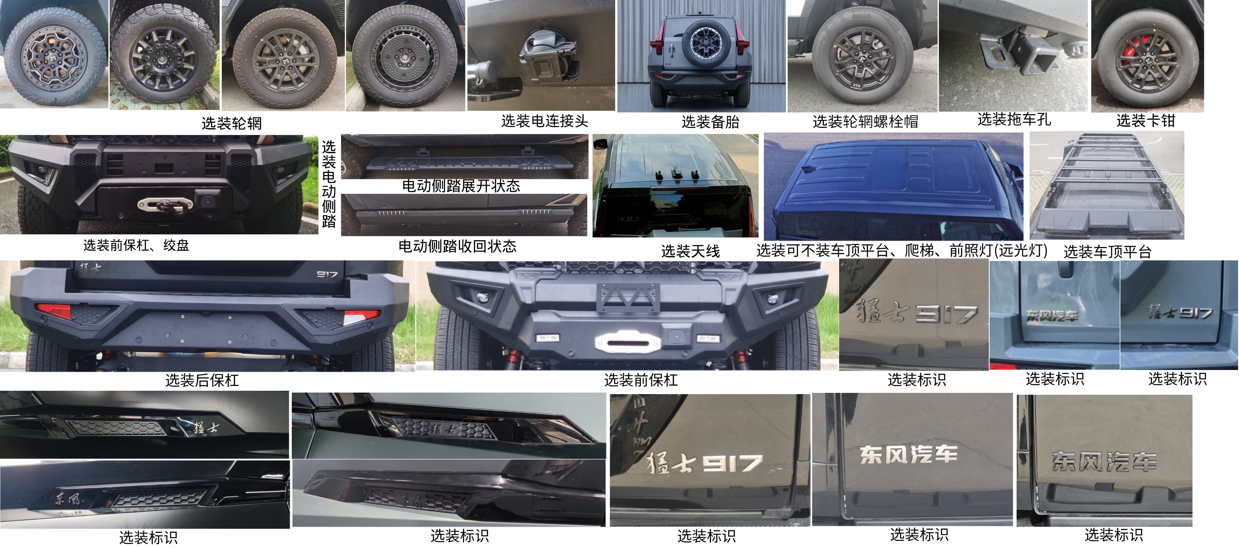 猛士牌EQ5044XFBMV6REEV2插電式增程混合動(dòng)力防暴車公告圖片