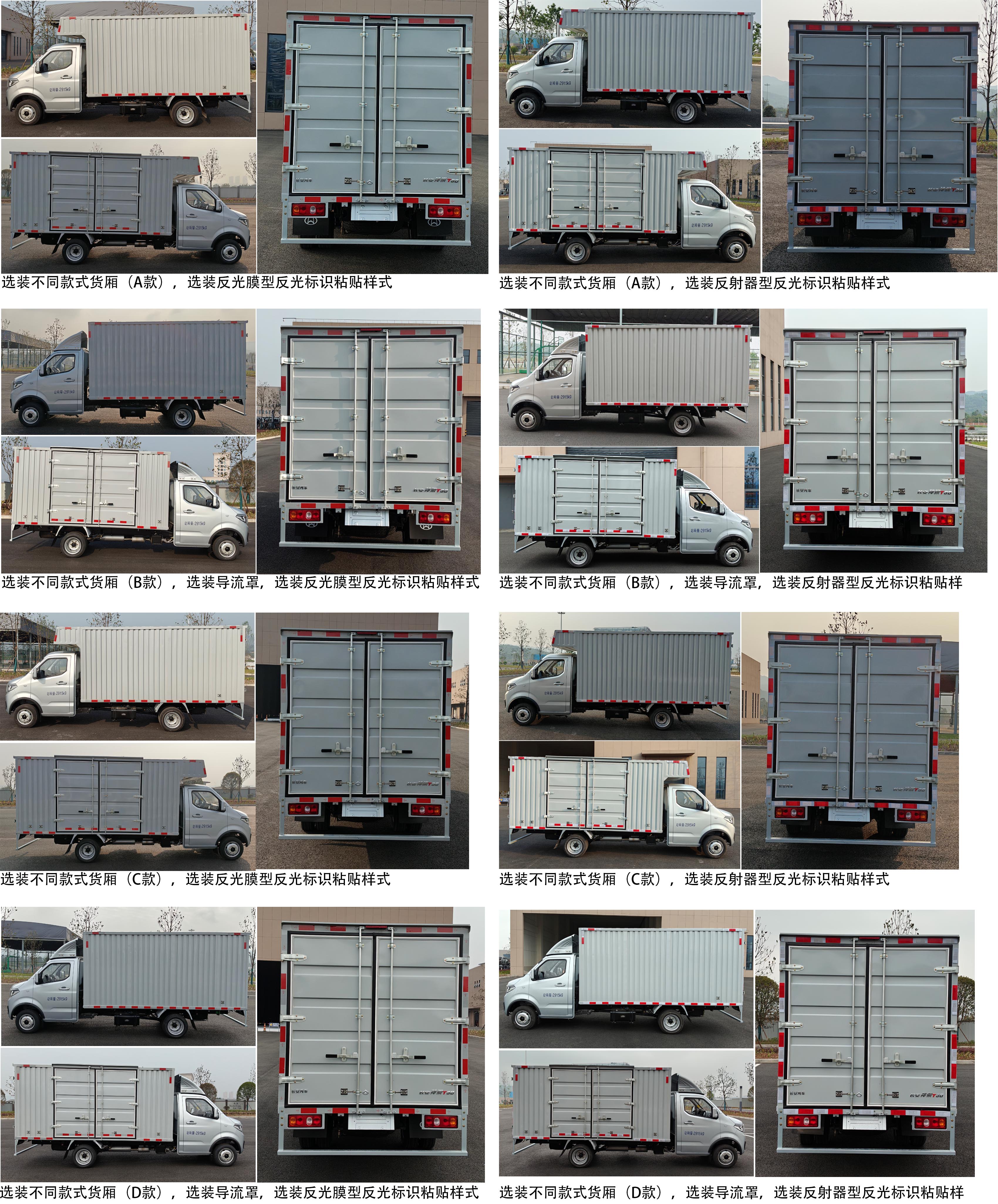 長(zhǎng)安牌SC5038XXYDAAA6廂式貨車公告圖片