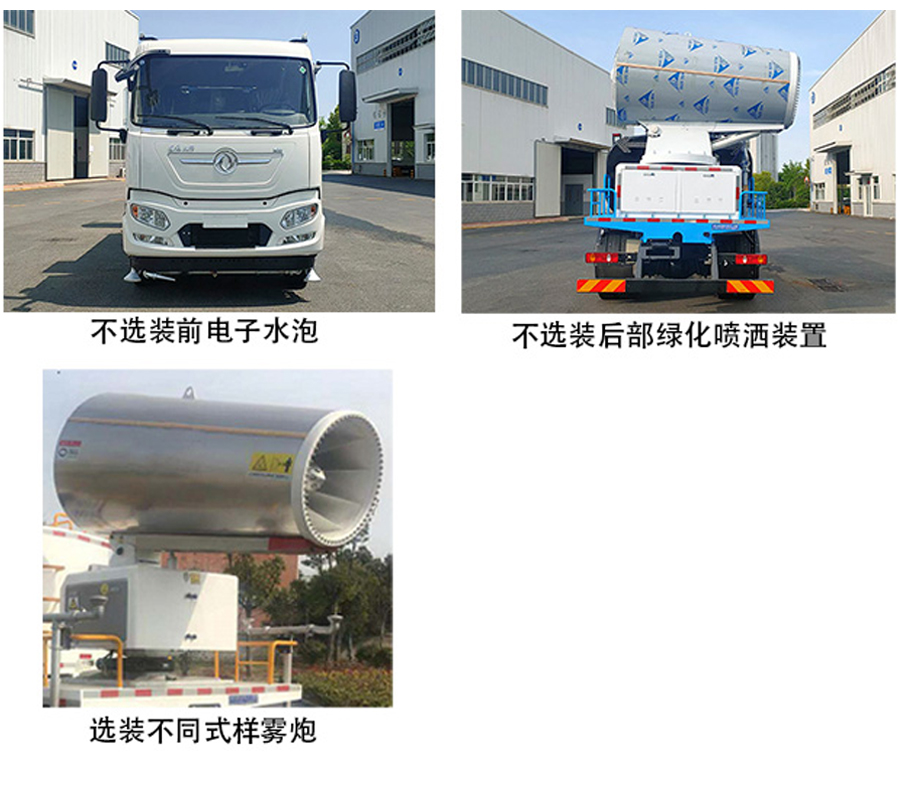 樂潔牌JLL5180TDYDFBEV純電動多功能抑塵車公告圖片