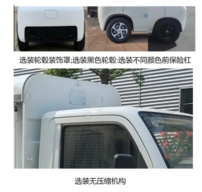 愛瑞特牌ART5020ZZZY16BEV純電動自裝卸式垃圾車公告圖片