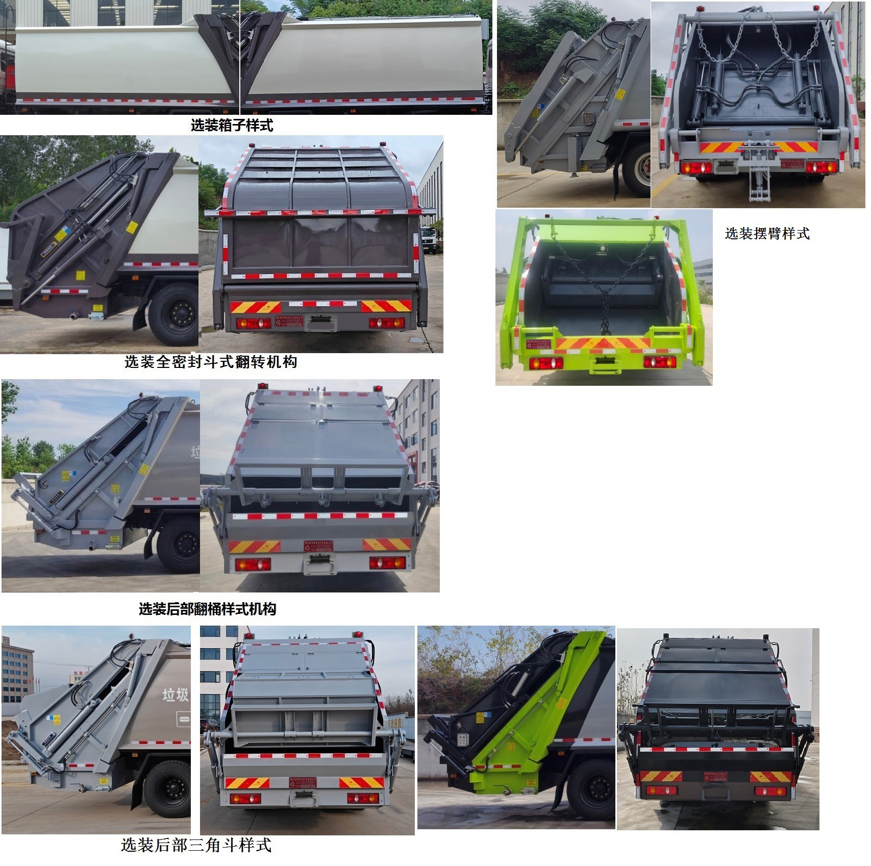 中潔牌XZL5181ZYSBEV純電動(dòng)壓縮式垃圾車(chē)公告圖片