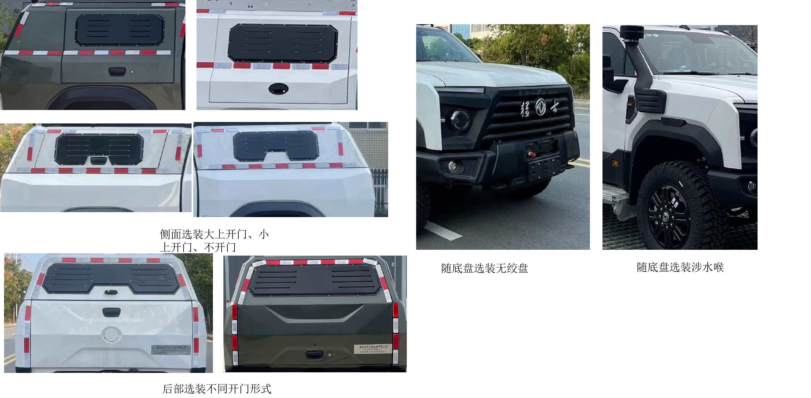 長(zhǎng)平戰(zhàn)甲牌CPC5050TXUYY6J巡邏車公告圖片