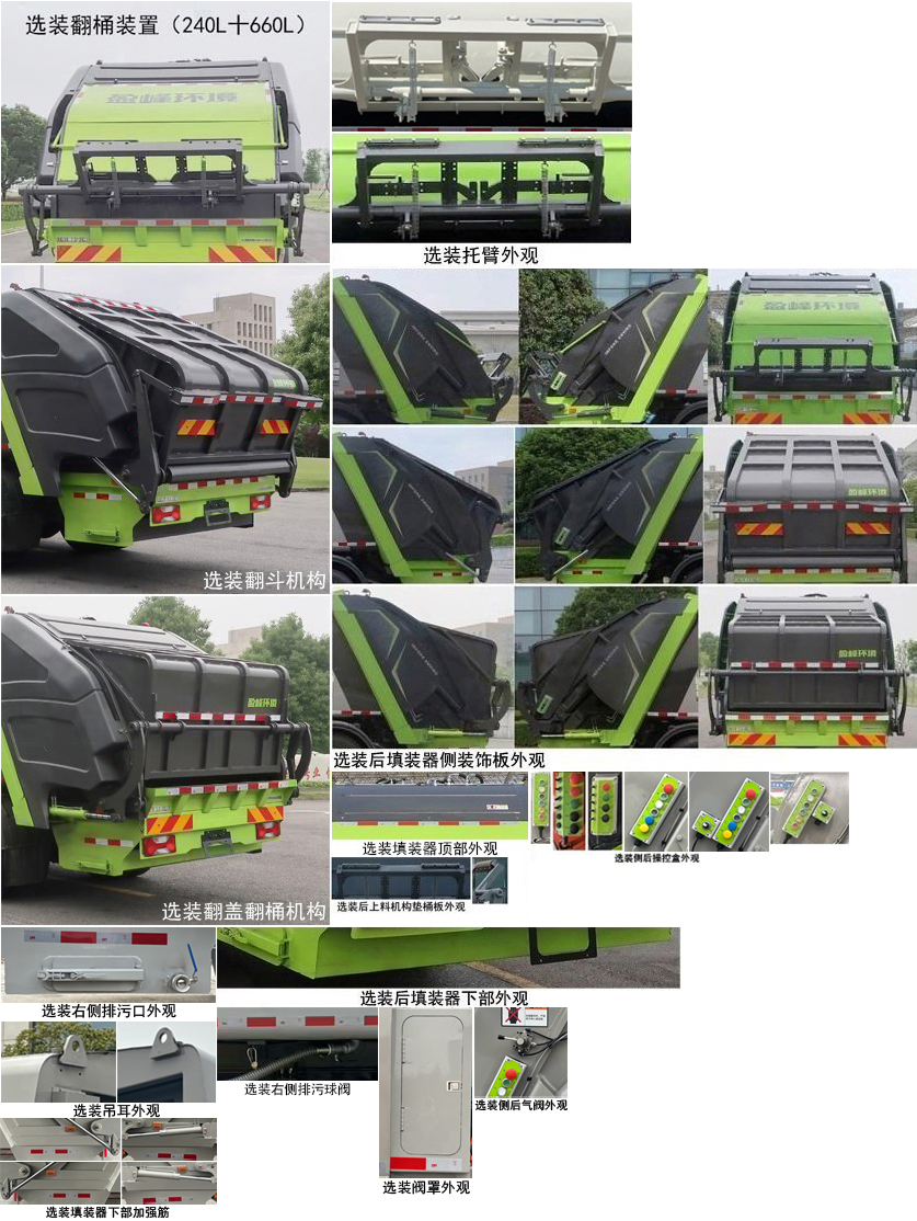 中聯(lián)牌ZBH5141ZYSSHBEV純電動壓縮式垃圾車公告圖片