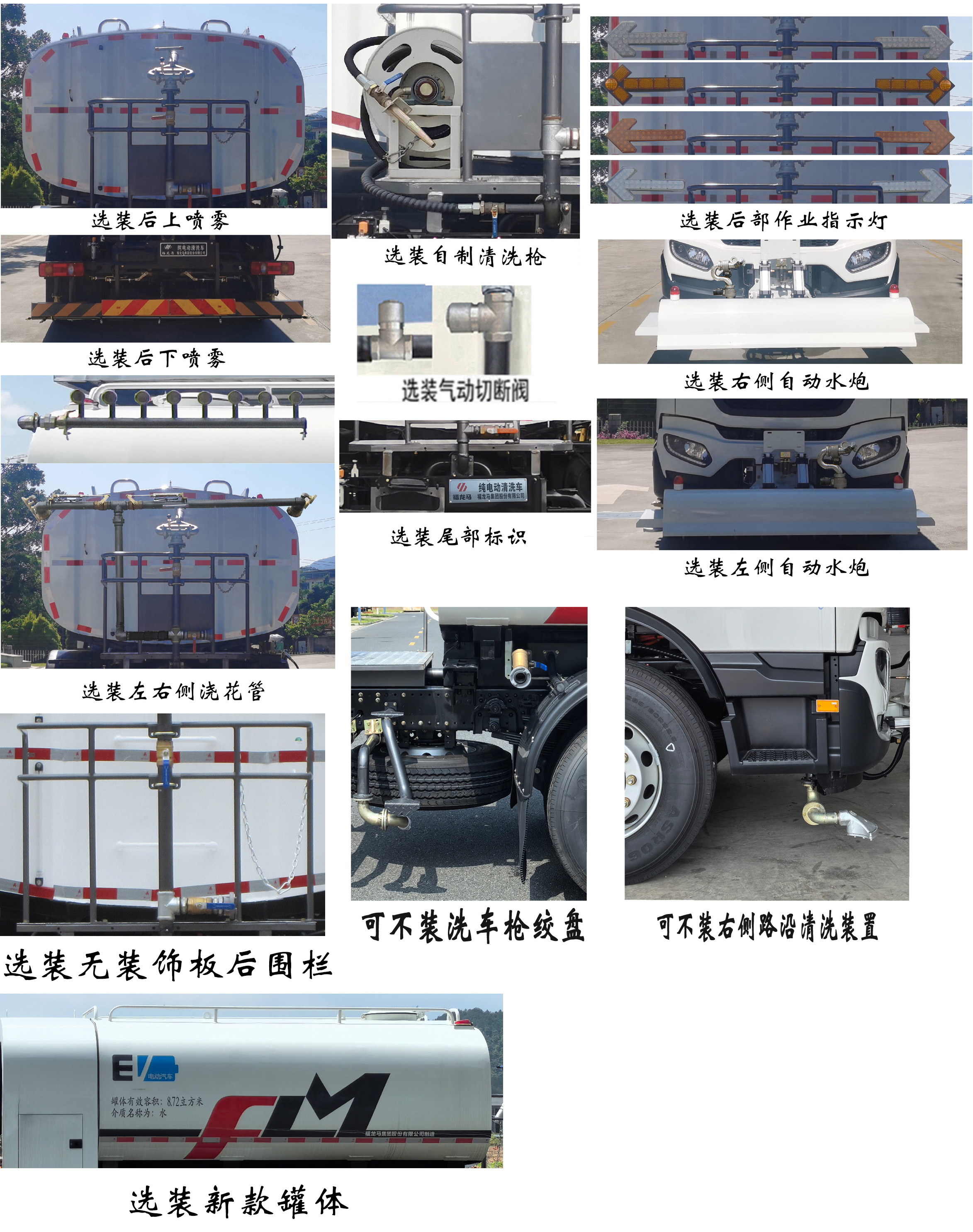 福龍馬牌FLM5184GQXDFBEVB純電動清洗車公告圖片