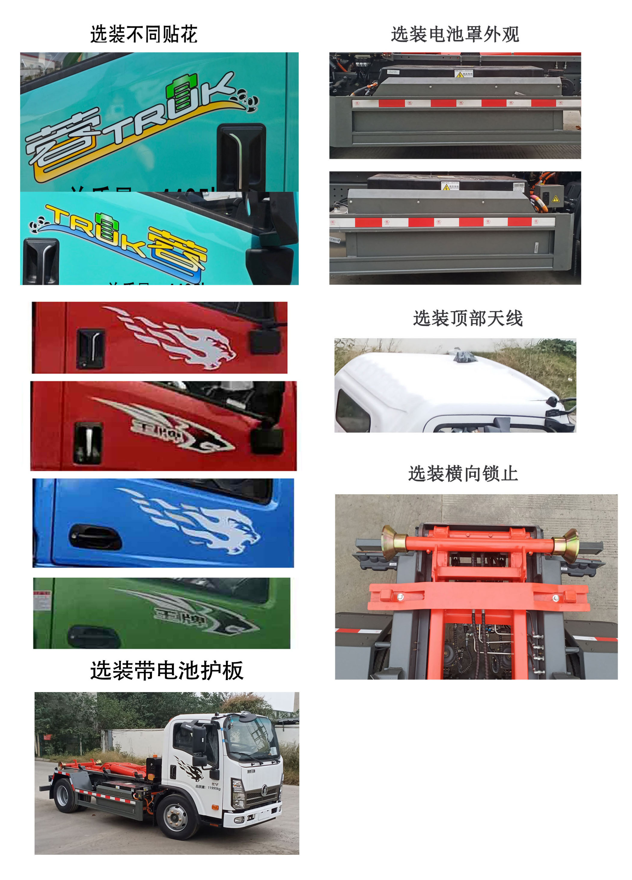 犀重牌AXZ5120ZXXCDWBEV純電動(dòng)車廂可卸式垃圾車公告圖片