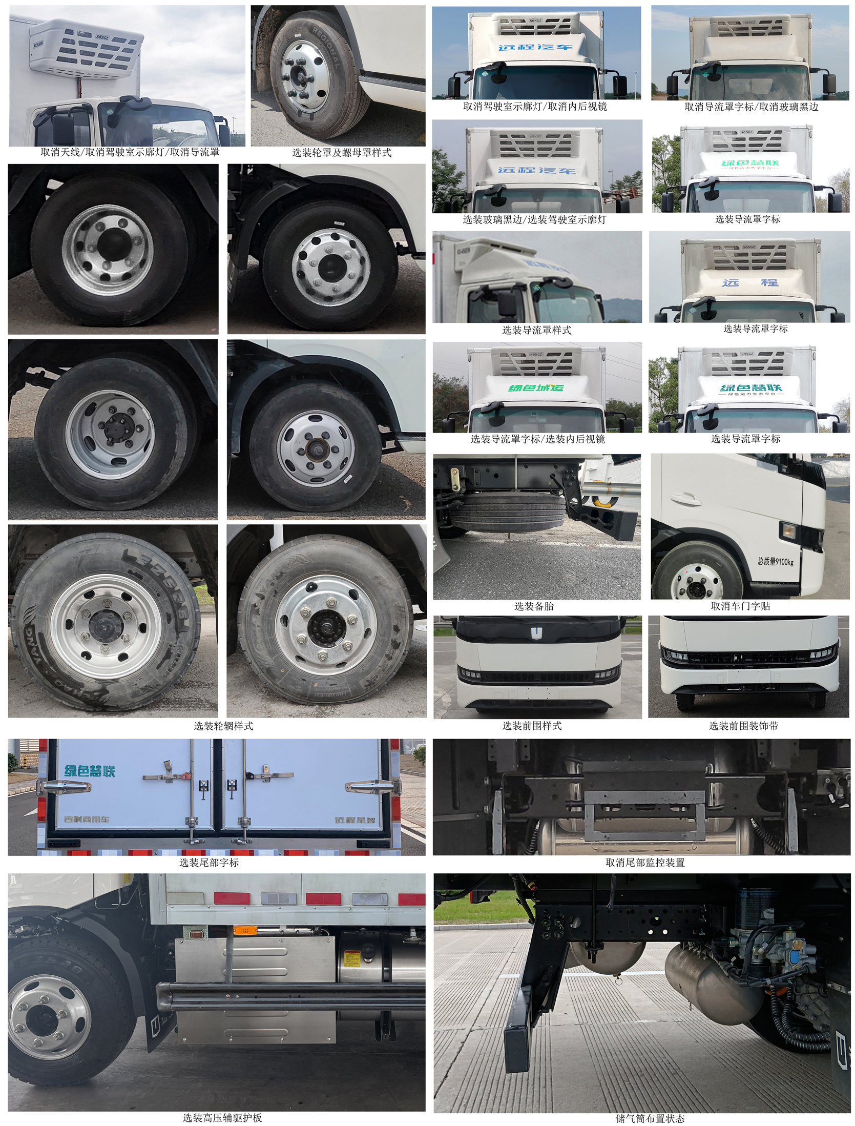 遠(yuǎn)程牌JGL5099XLCSHEVGMS1甲醇插電式增程混合動力冷藏車公告圖片