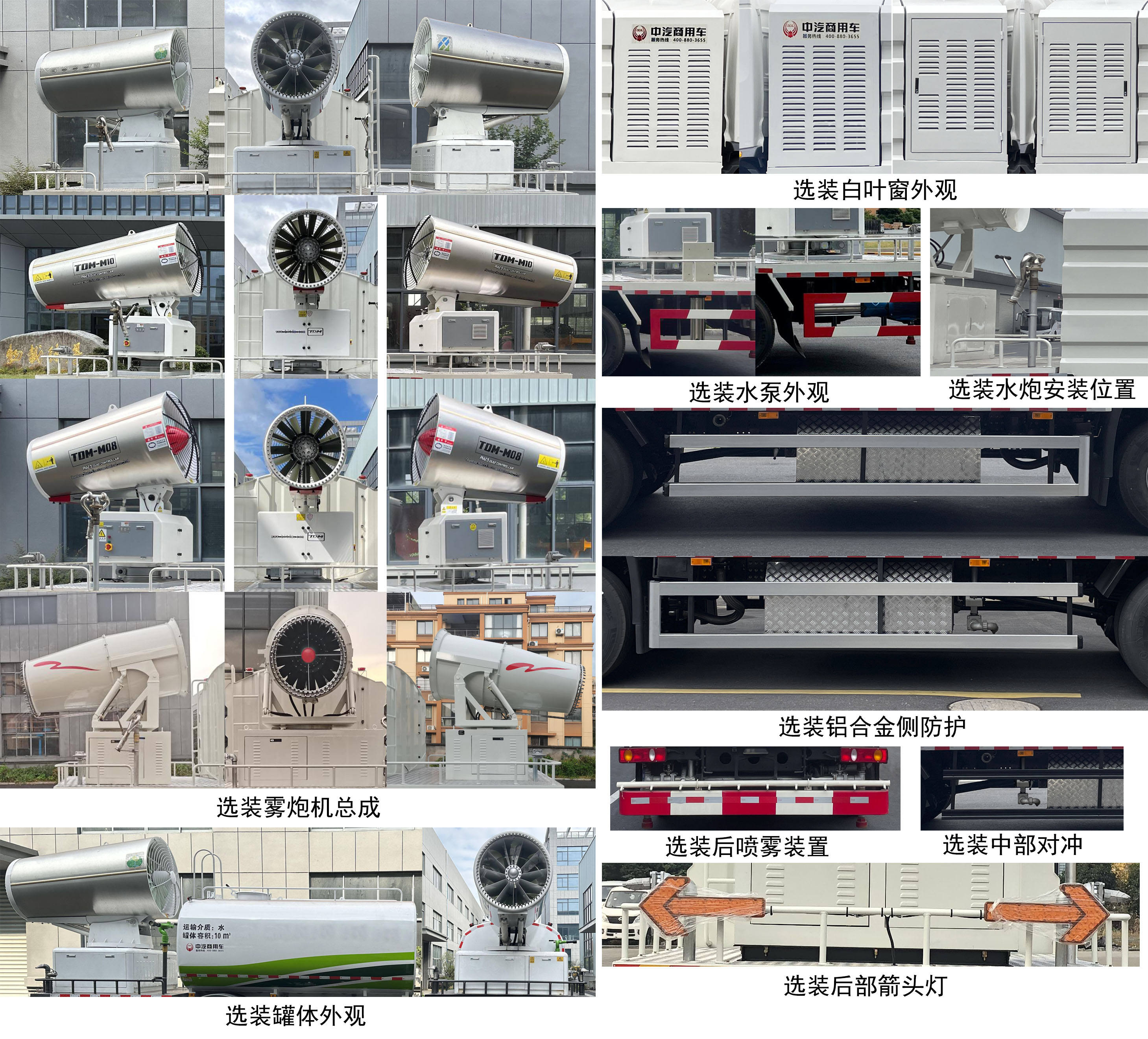 中汽牌ZQZ5180TDYBEVD純電動多功能抑塵車公告圖片