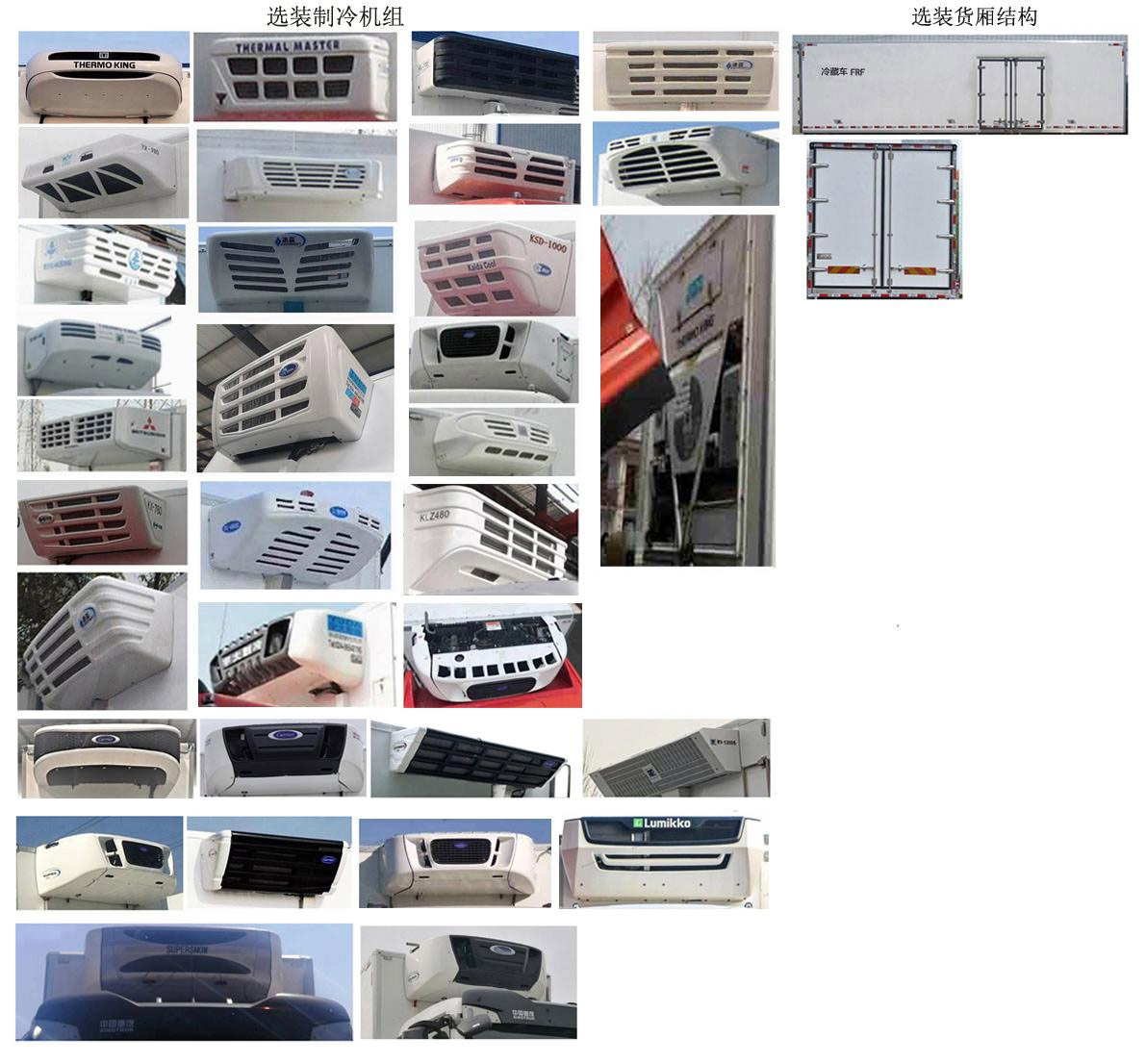 龍掛牌LGC5256XLCZ7冷藏車公告圖片