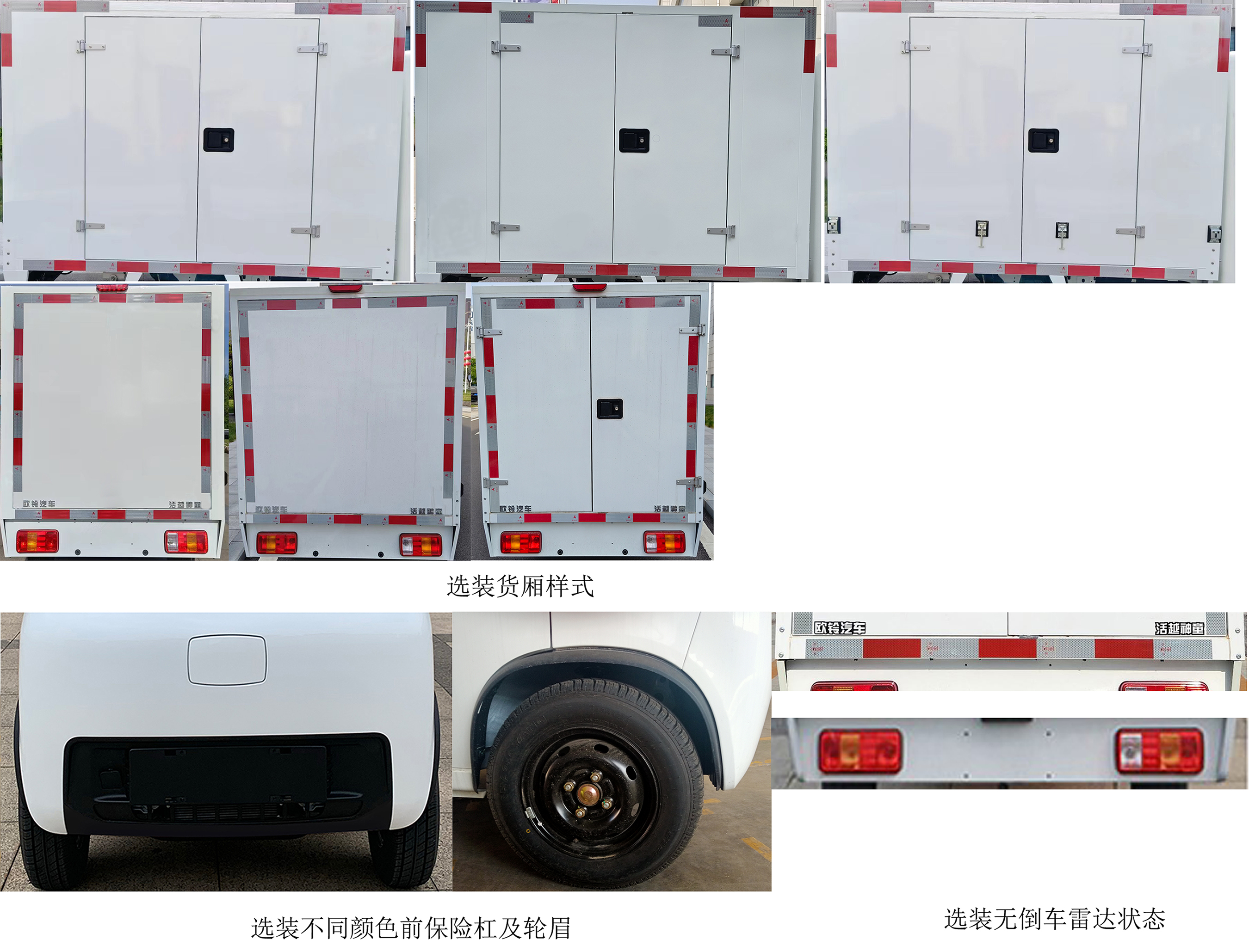 活越牌ZB5012XXYBEVGS1純電動廂式貨車公告圖片