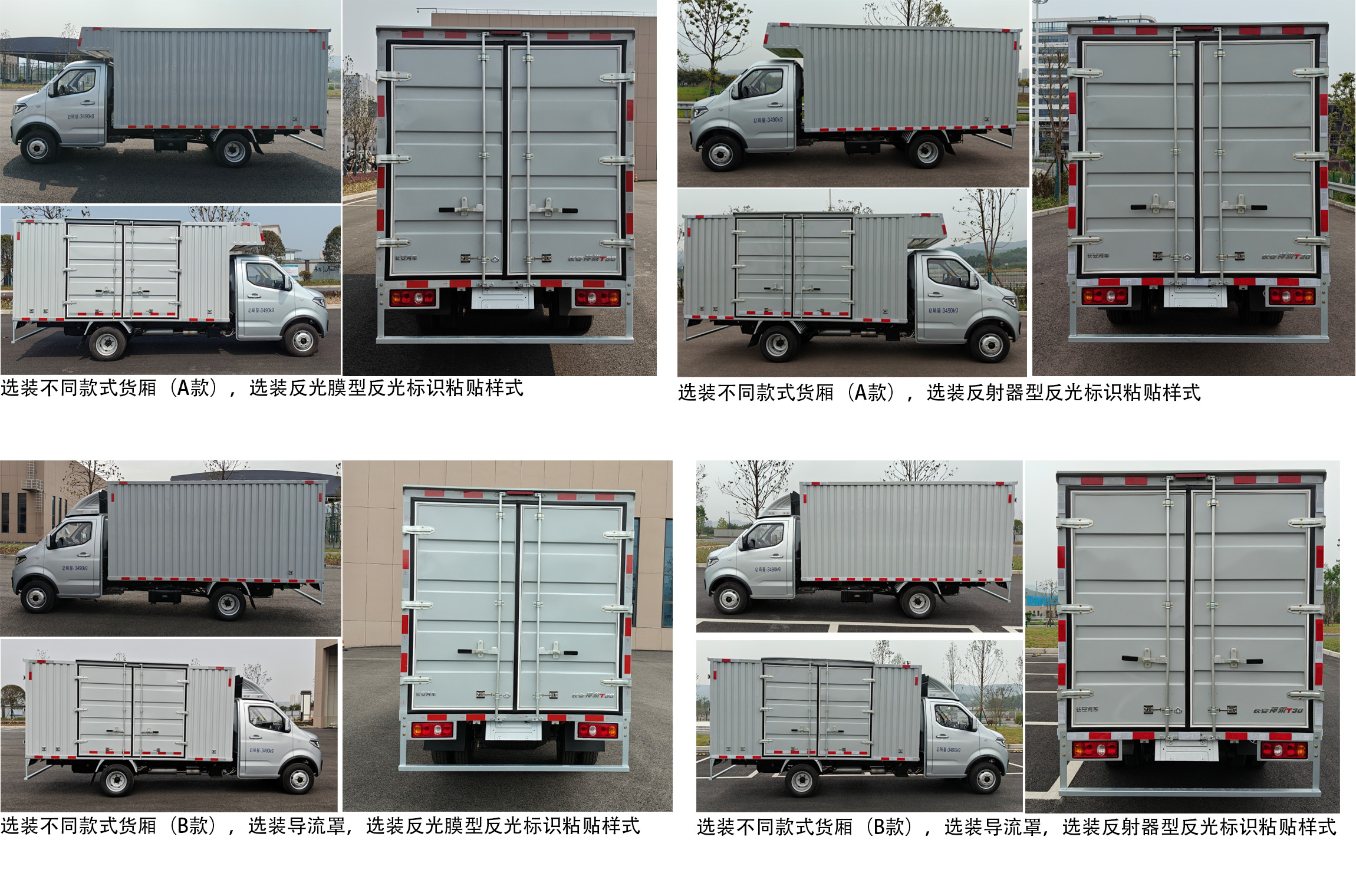 長安牌SC5038XXYDAAC6廂式貨車公告圖片