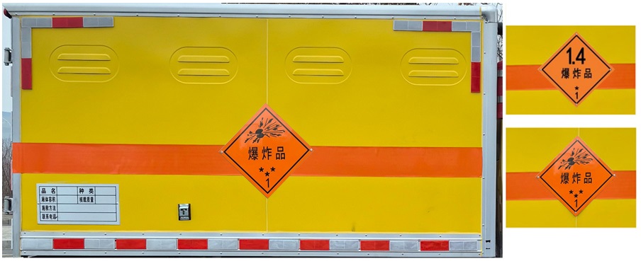 中汽力威牌HLW5040XQYBJ6爆破器材運輸車公告圖片