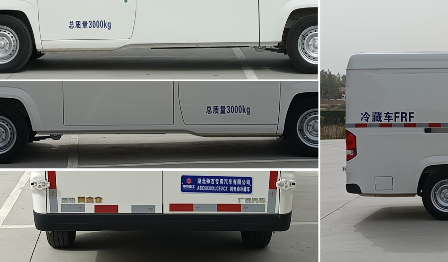 神百重工牌ABC5030XLCEVC3純電動冷藏車公告圖片