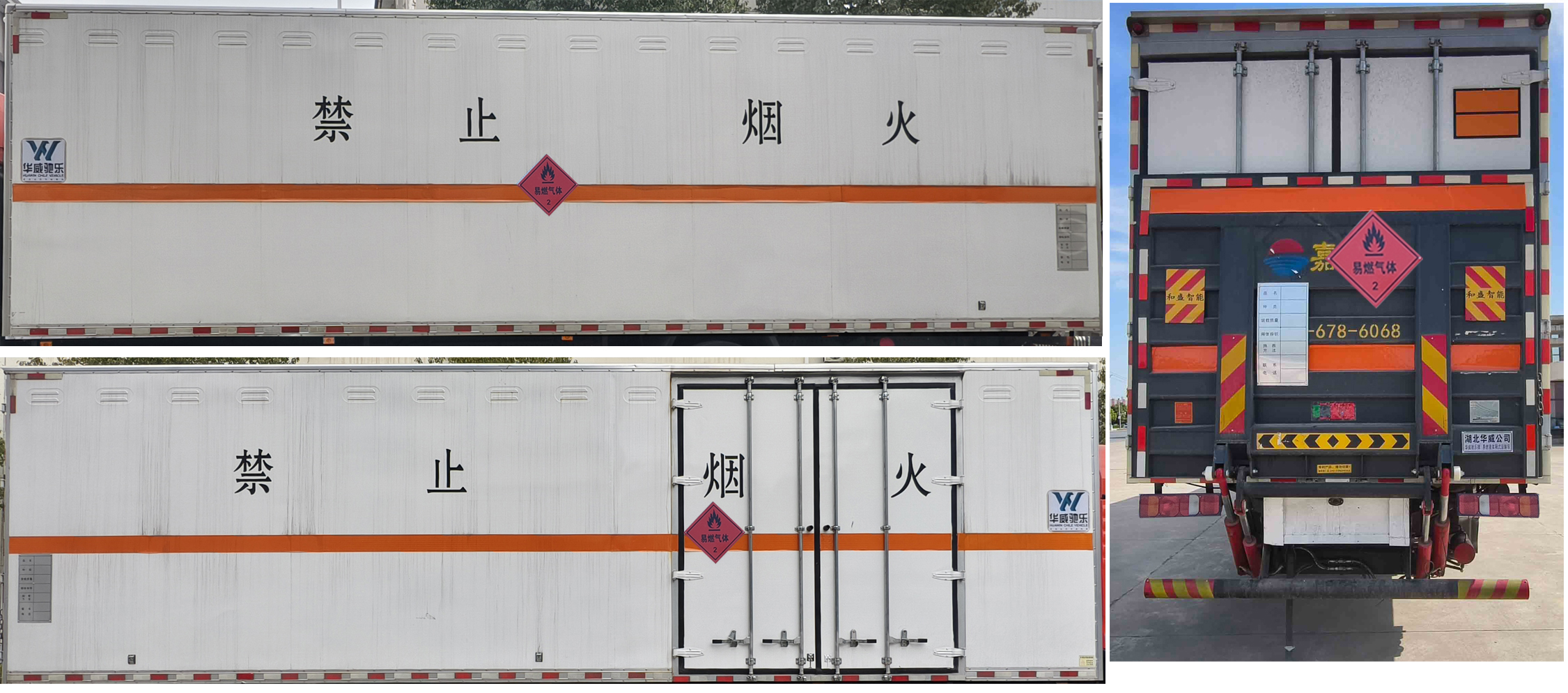 華威馳樂牌SGZ5260XRQZZ6C5易燃?xì)怏w廂式運(yùn)輸車公告圖片