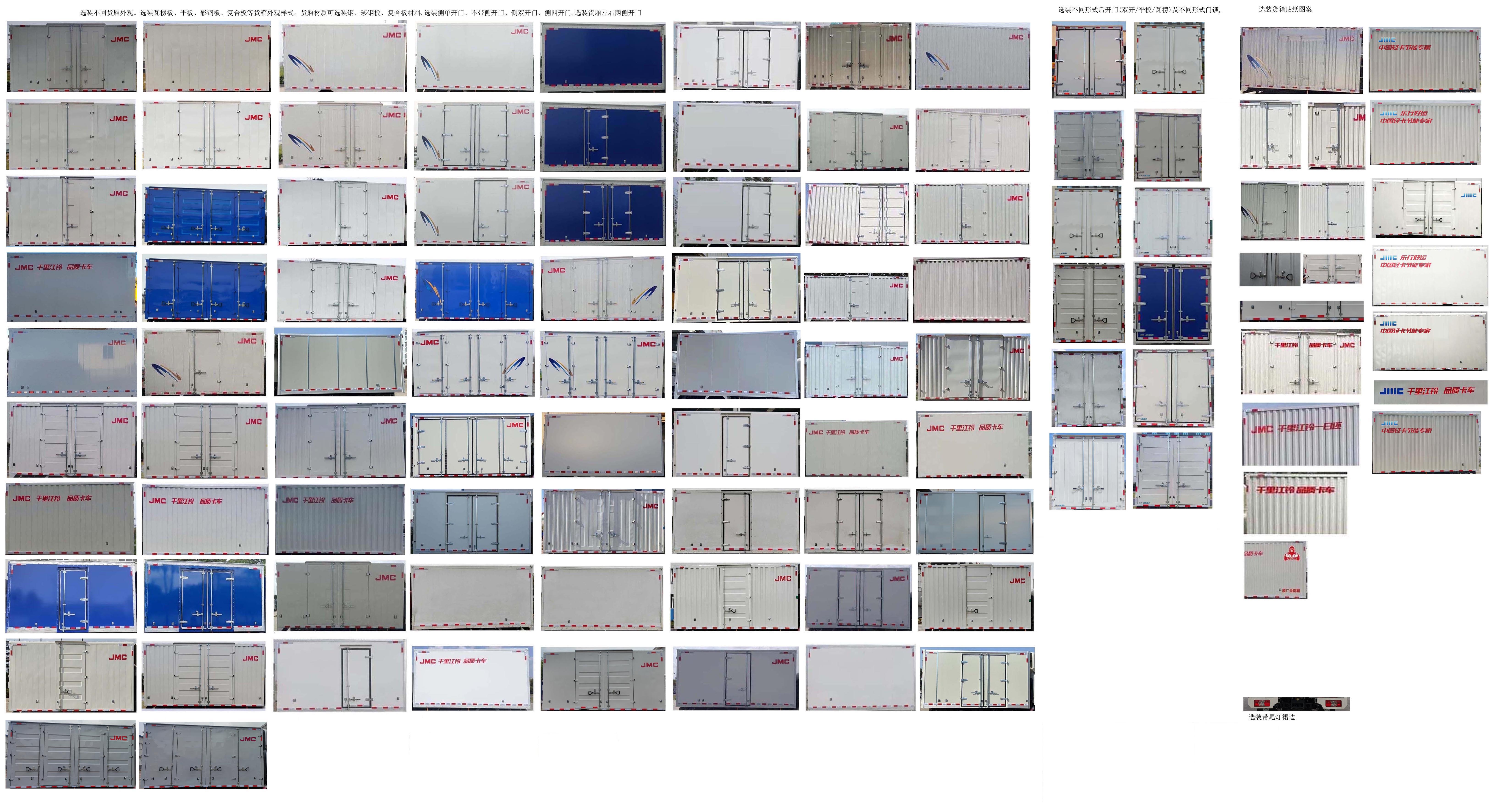 江鈴牌JX5049XXYTHC2BEV純電動(dòng)廂式貨車(chē)公告圖片