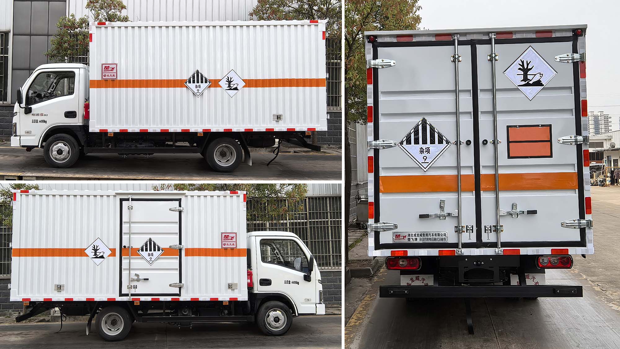 楚飛牌CLQ5040XZW6S雜項(xiàng)危險(xiǎn)物品廂式運(yùn)輸車公告圖片