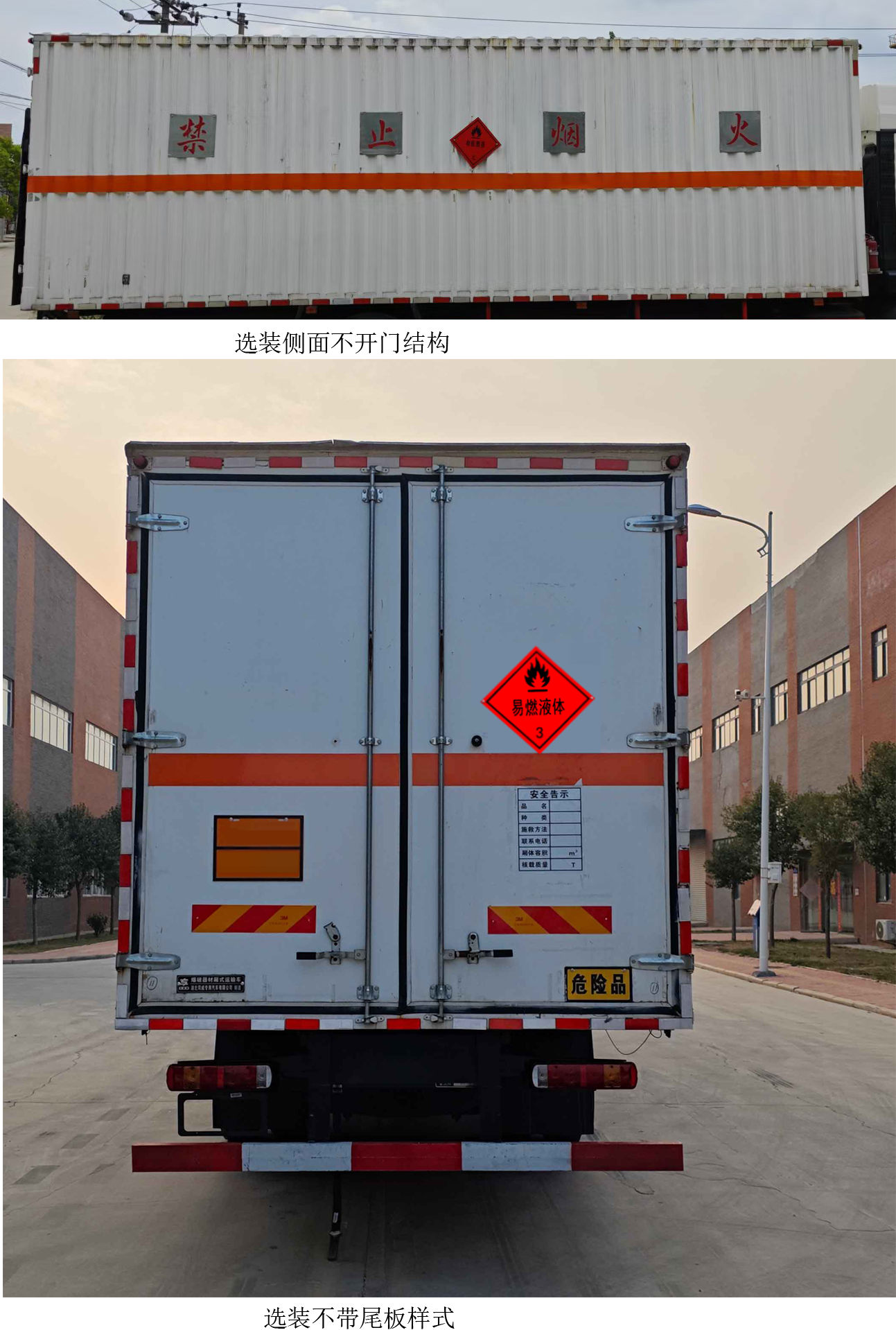 專威牌HTW5187XRYZZ6易燃液體廂式運(yùn)輸車公告圖片