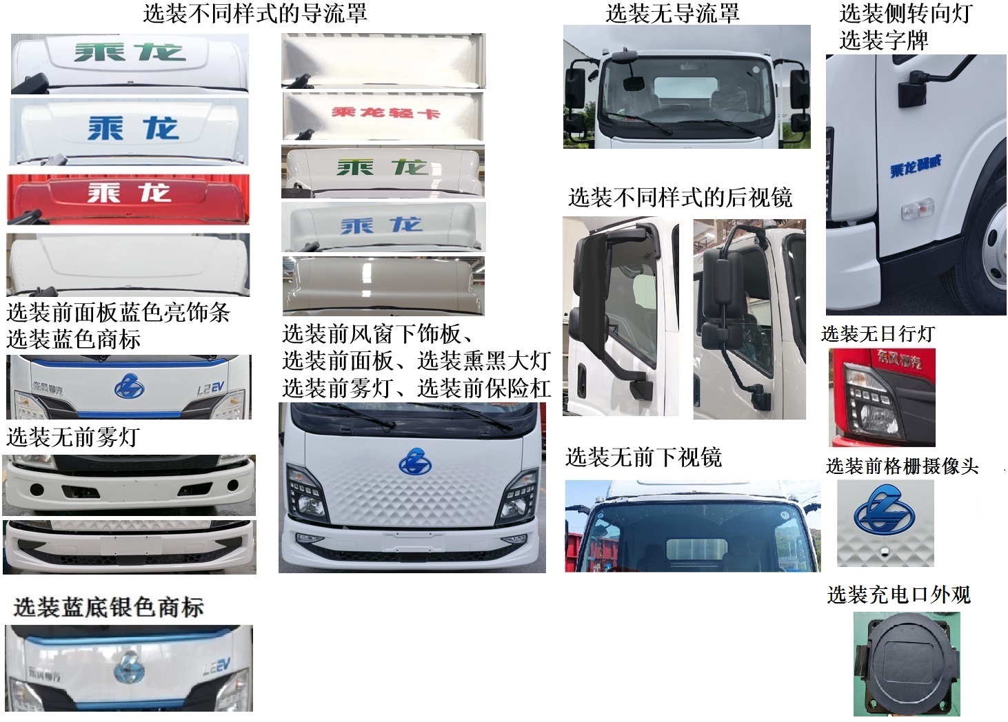 乘龍牌LZ5041XLCL2AZFCEV01燃料電池冷藏車公告圖片