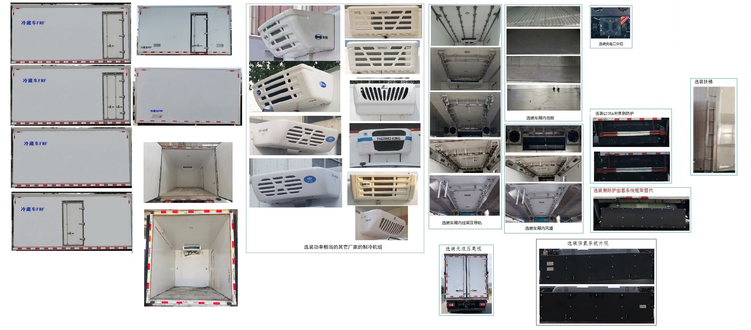 乘龍牌LZ5041XLCL2AZFCEV01燃料電池冷藏車公告圖片