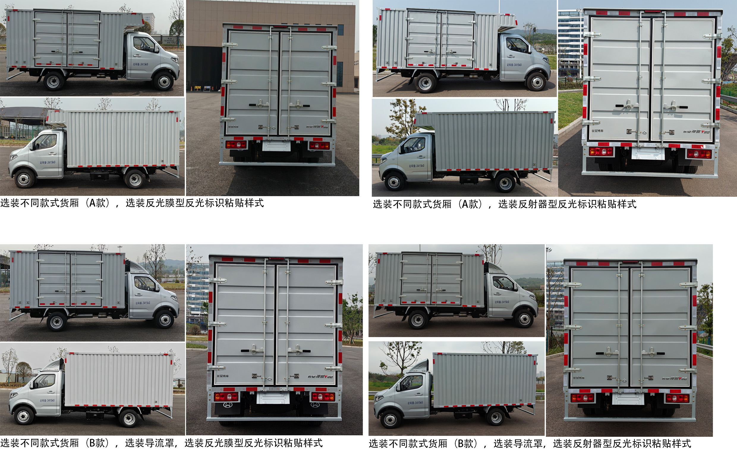 長(zhǎng)安牌SC5038XXYDAAB6廂式貨車公告圖片