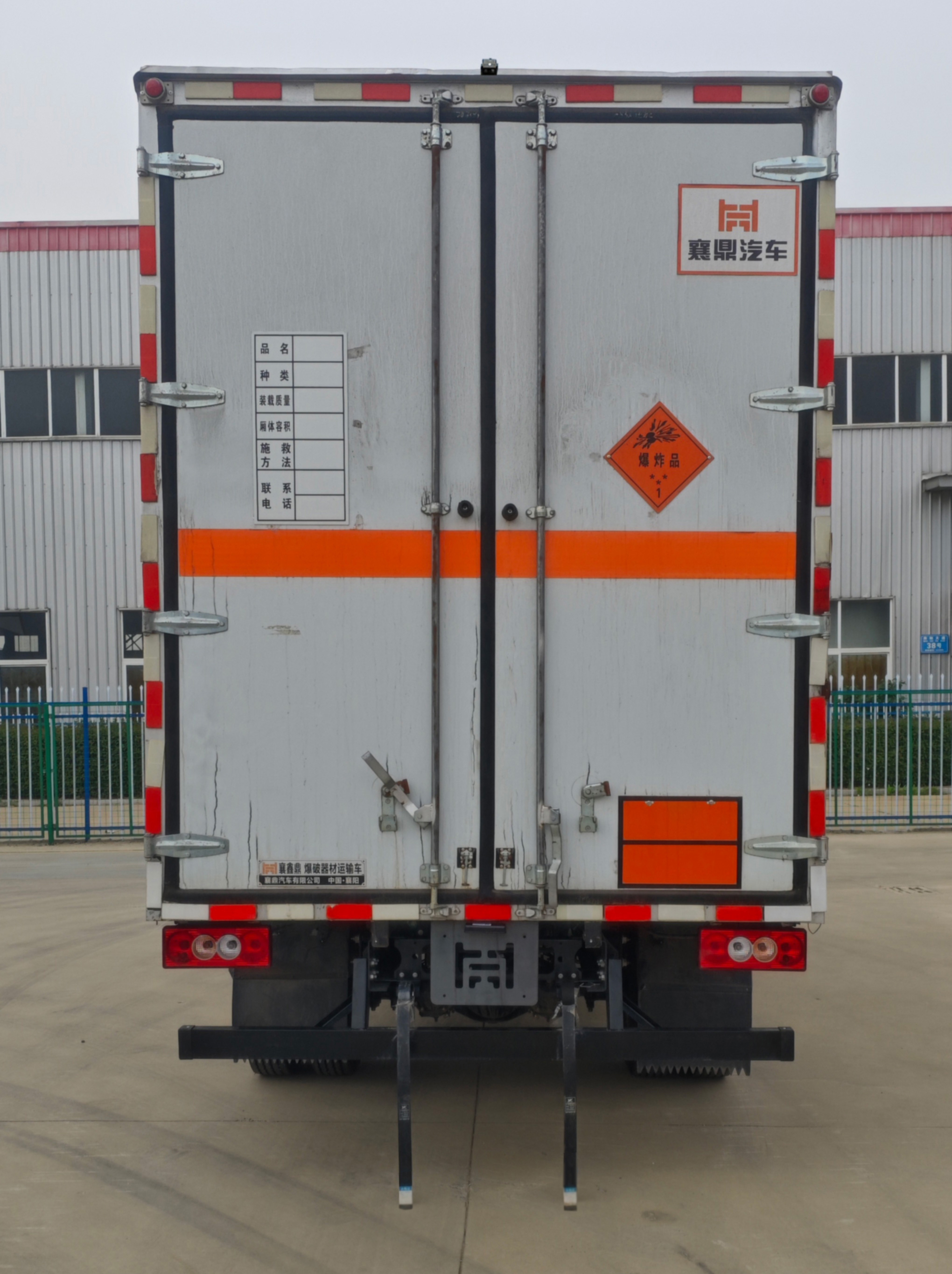 襄鑫鼎牌XDV5093XQYBJ6爆破器材運(yùn)輸車公告圖片