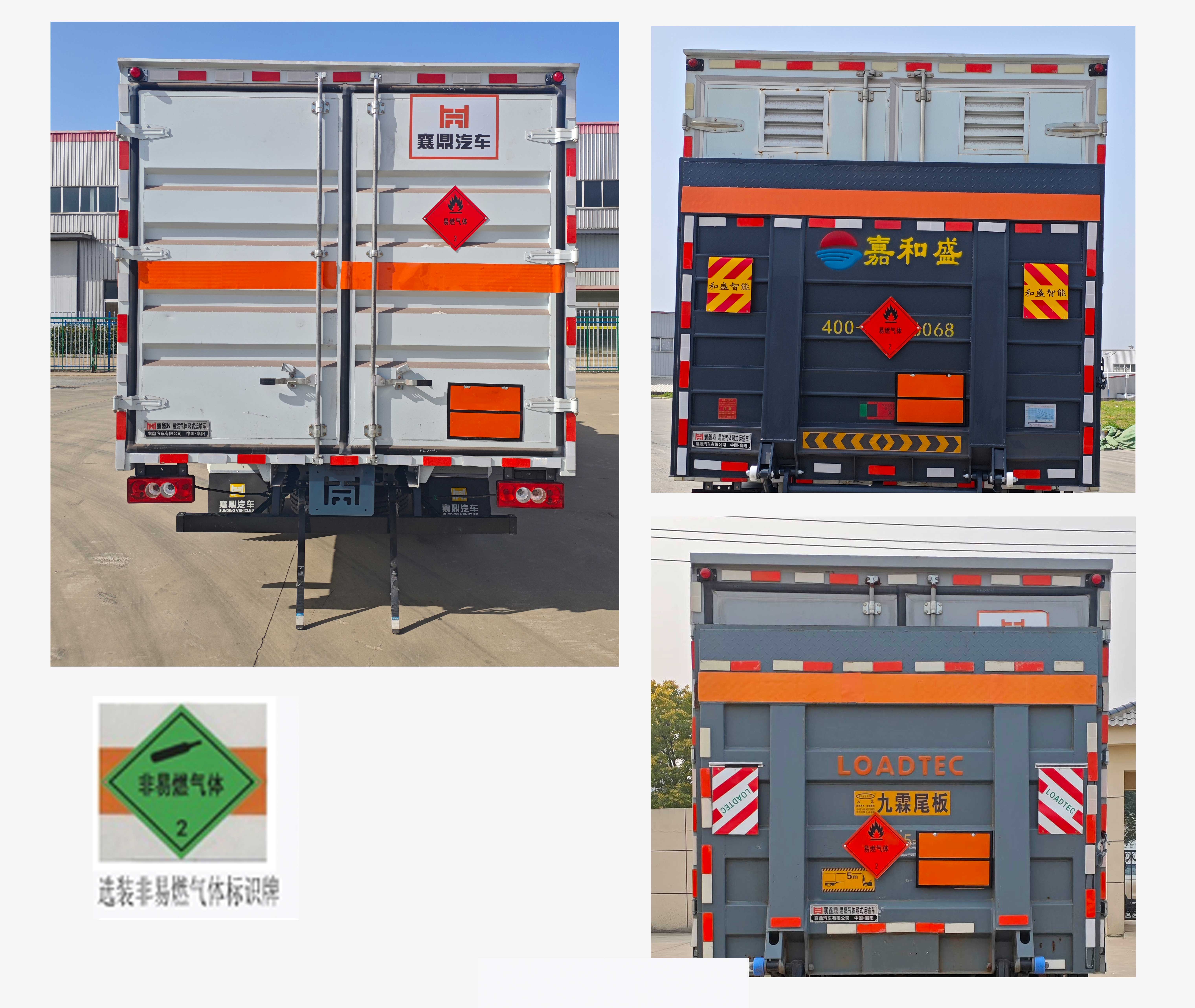 襄鑫鼎牌XDV5093XRQBJ6易燃?xì)怏w廂式運(yùn)輸車公告圖片