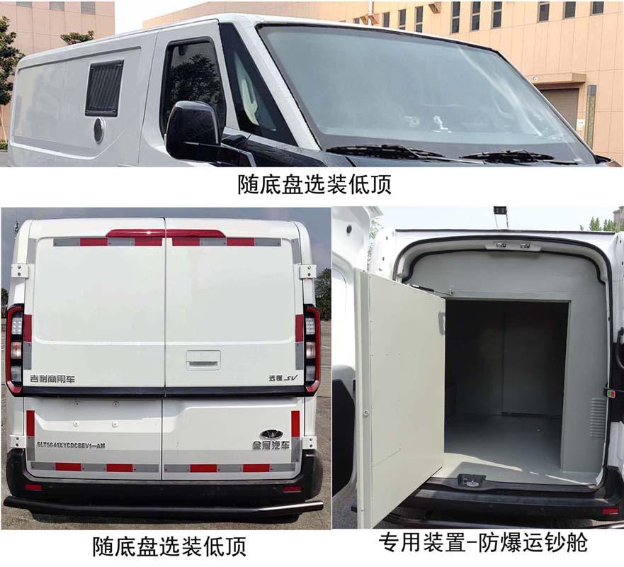 圣路牌SLT5041XYCDCBEV-AM純電動運鈔車公告圖片