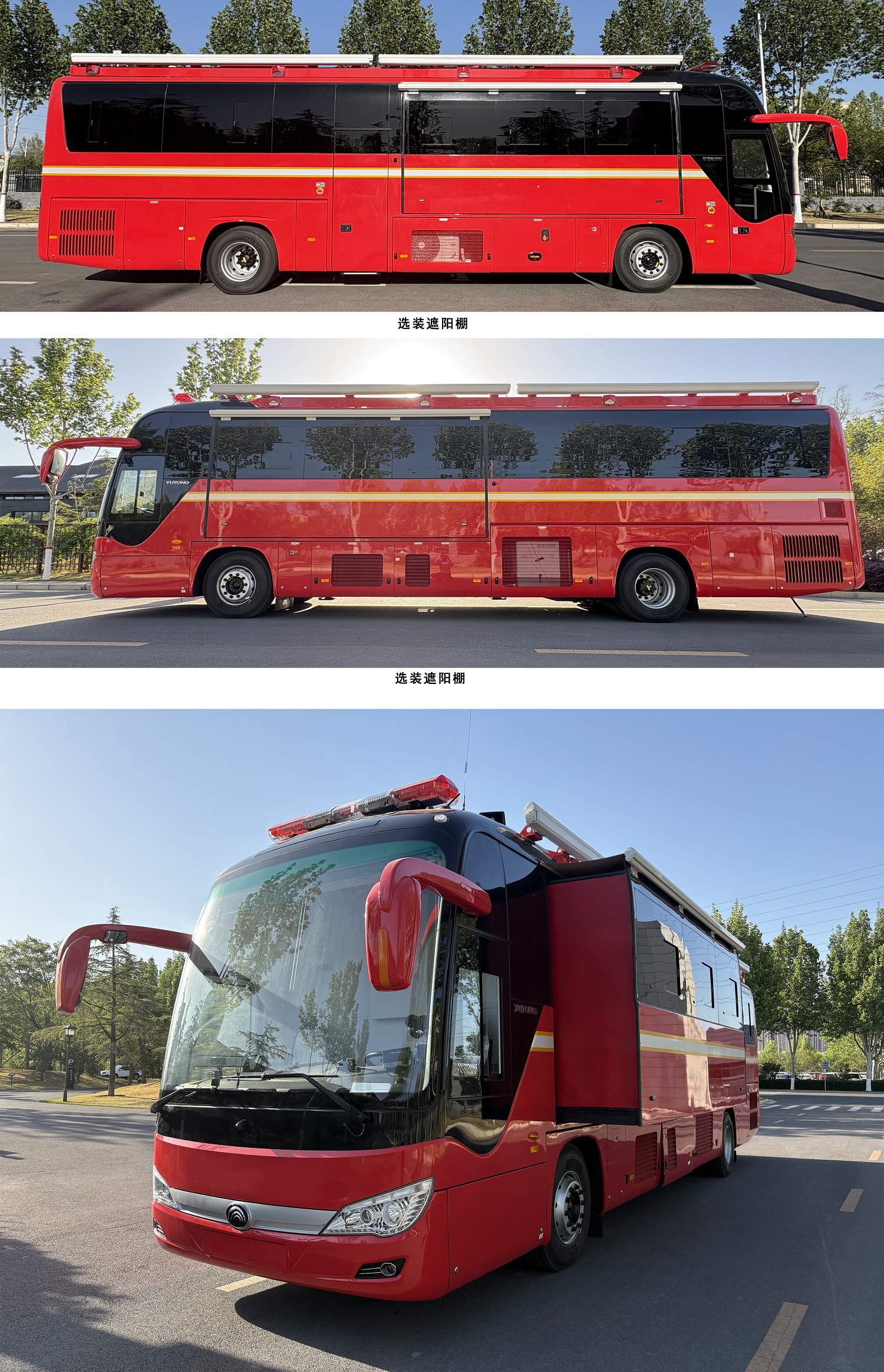 宇通牌ZK5170TXFTZ5500通信指揮消防車公告圖片