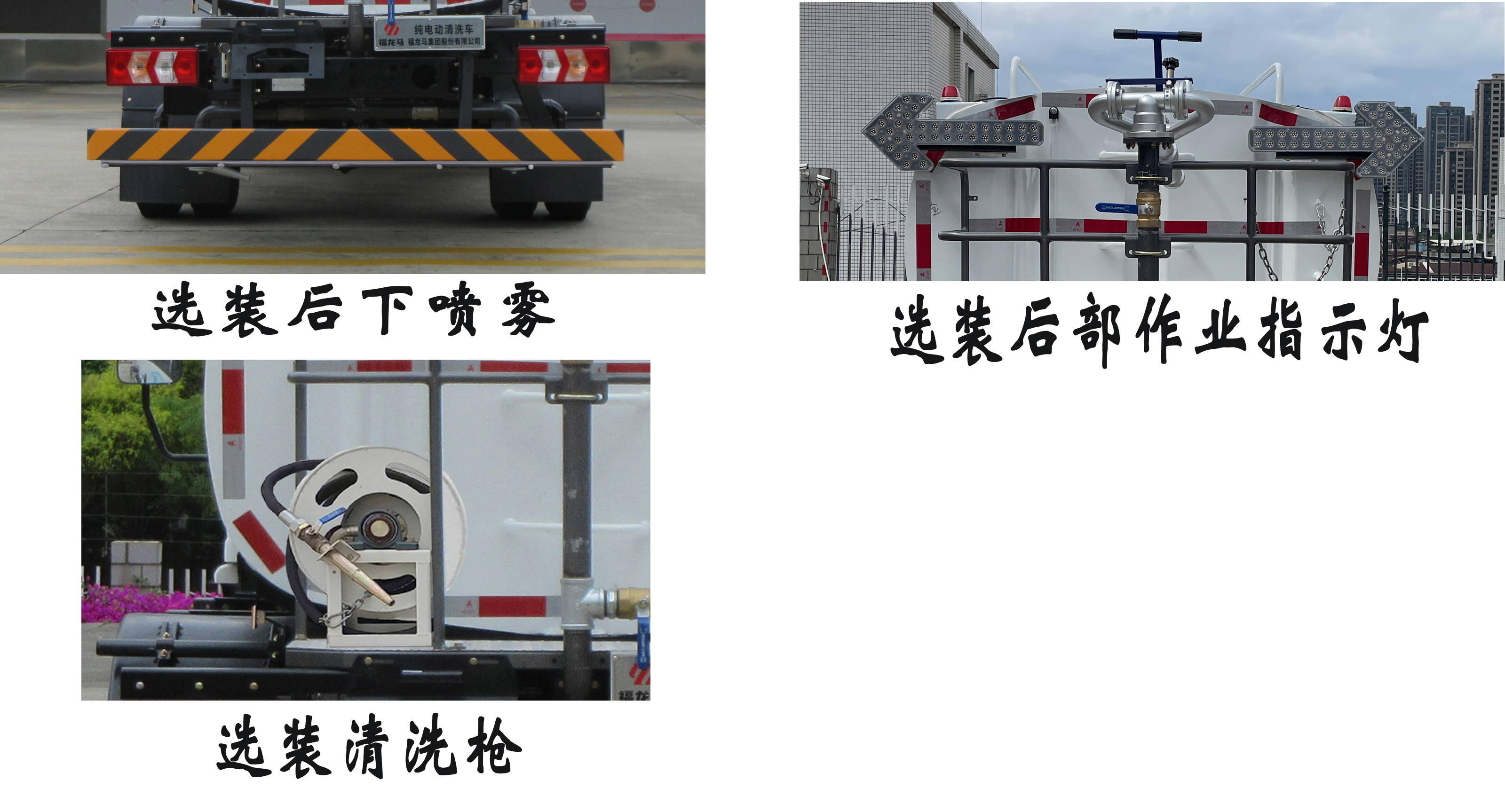 福龍馬牌FLM5080GQXSZBEVS純電動清洗車公告圖片