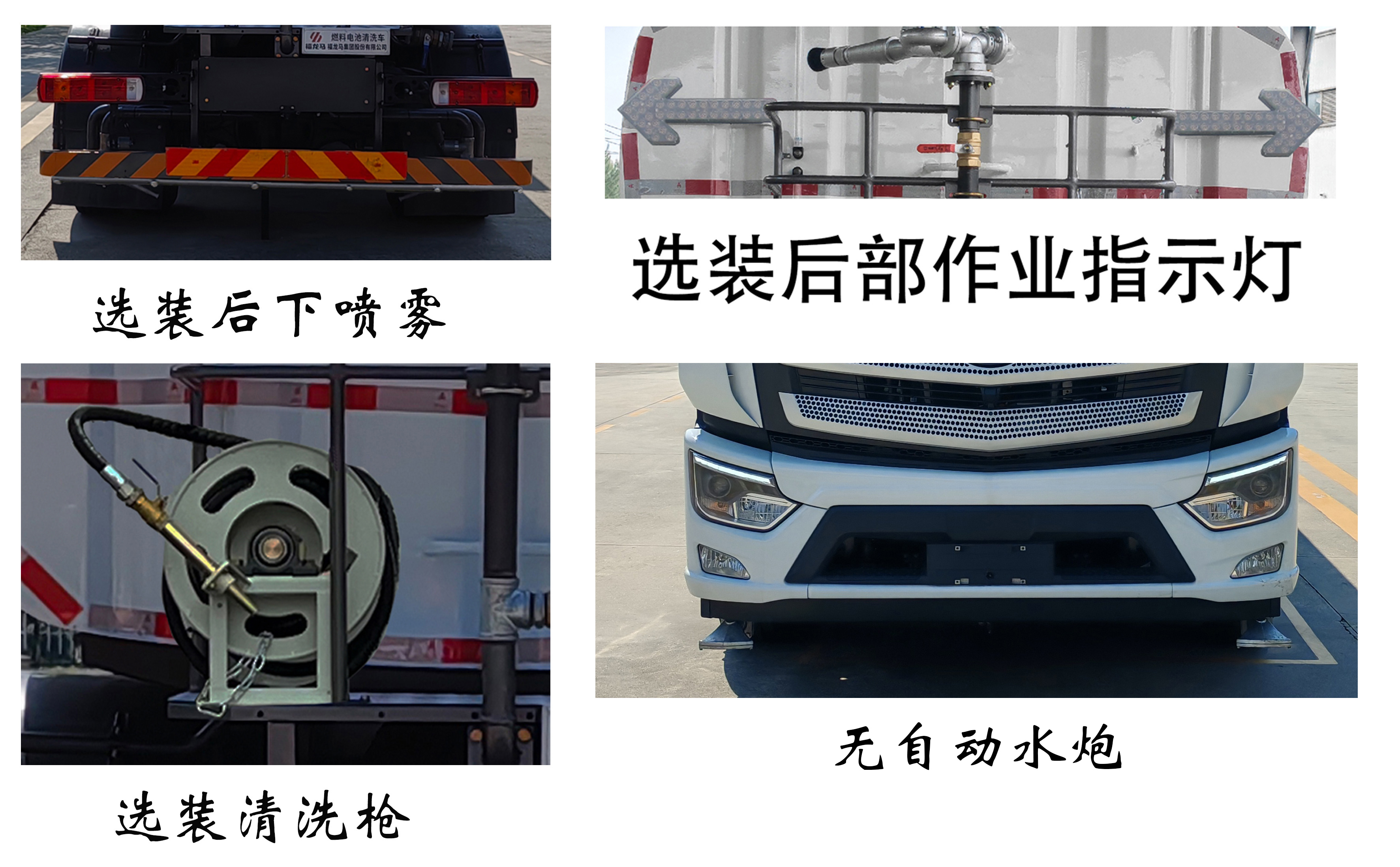 福龍馬牌FLM5180GQXFMFCEVS燃料電池清洗車公告圖片
