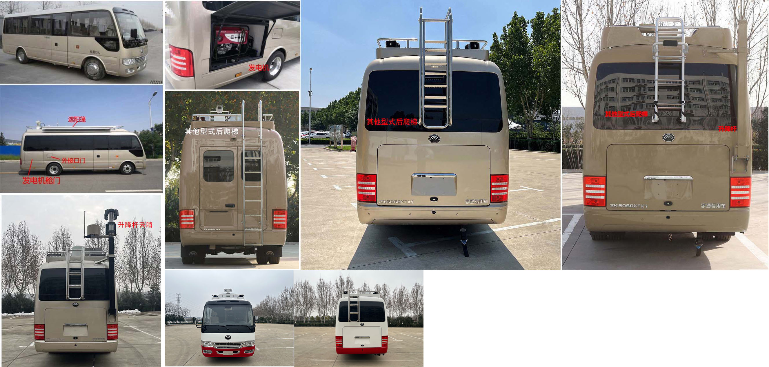 宇通牌ZK5060XTX1通信車公告圖片