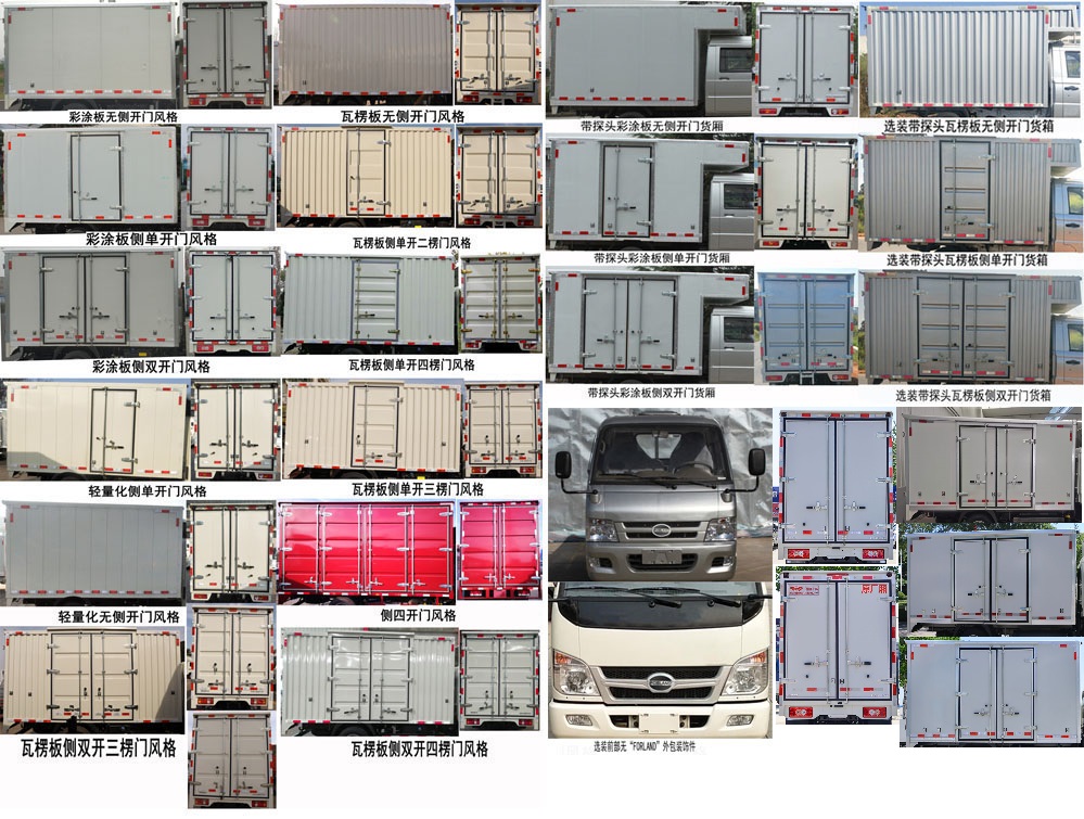 福田牌BJ5035XXY5PV5-51廂式運(yùn)輸車公告圖片