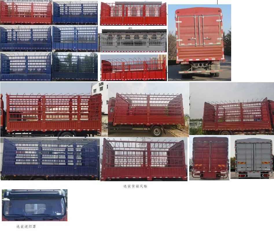 福田牌BJ5184CCYKPFN-01倉柵式運輸車公告圖片