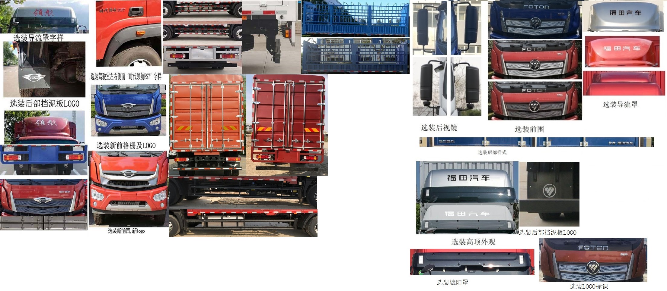 福田牌BJ5184CCYKPFN-01倉柵式運輸車公告圖片