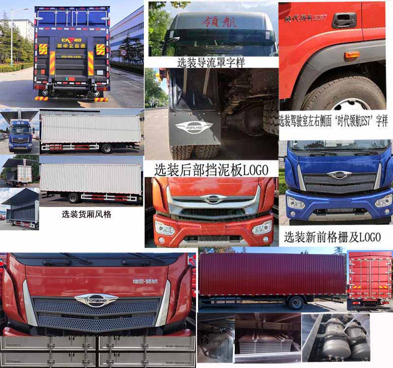 福田牌BJ5184XYKKPFN-01翼開啟廂式車公告圖片