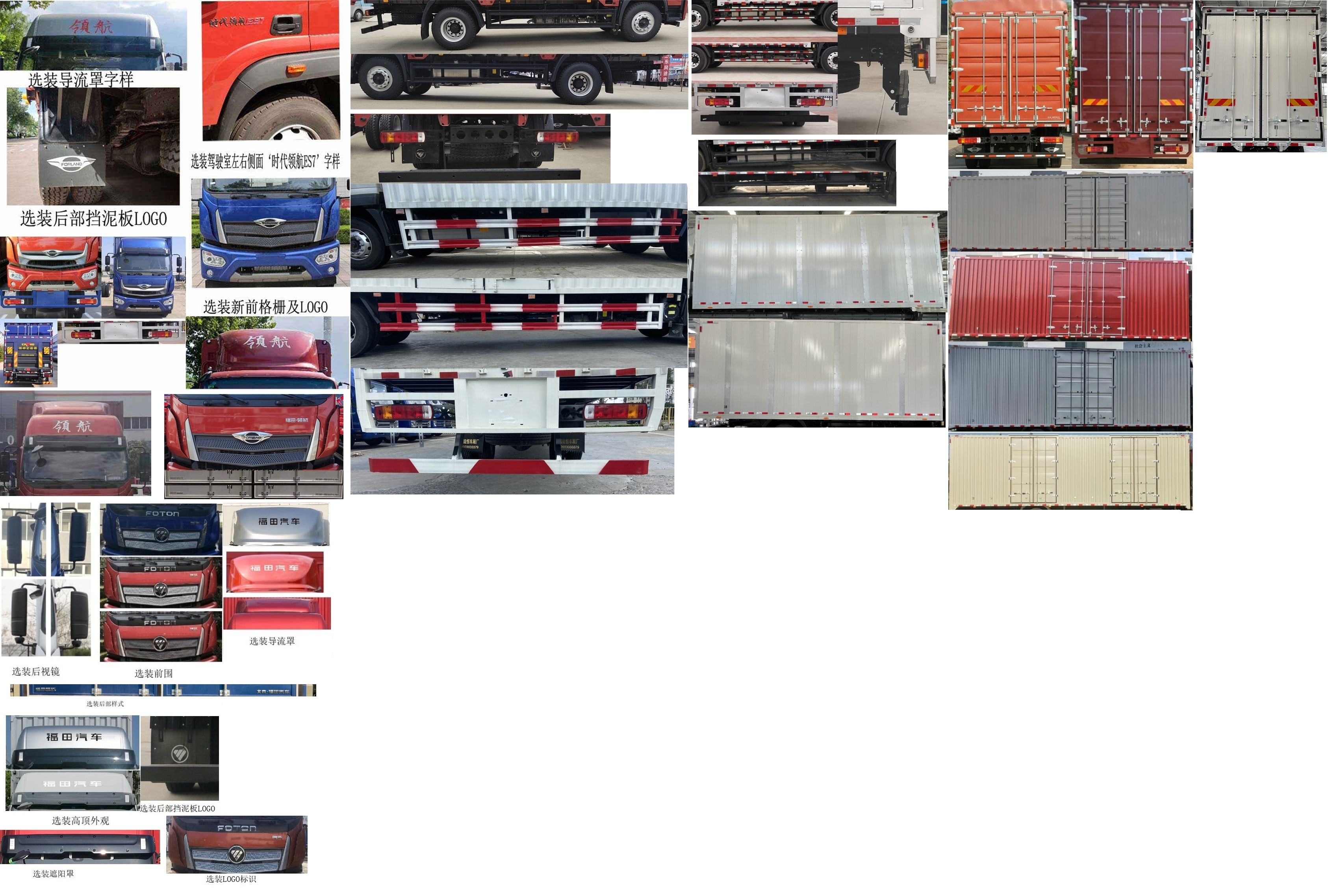 福田牌BJ5184XXYKPFN-01廂式運輸車公告圖片