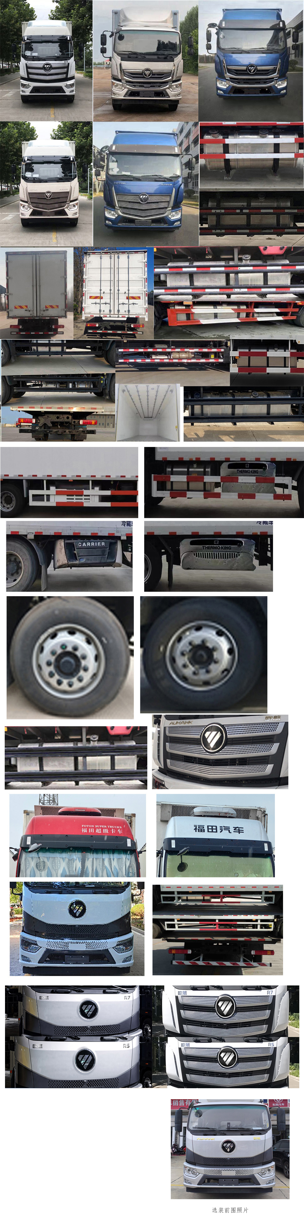 福田牌BJ5186XLC-1M冷藏車公告圖片