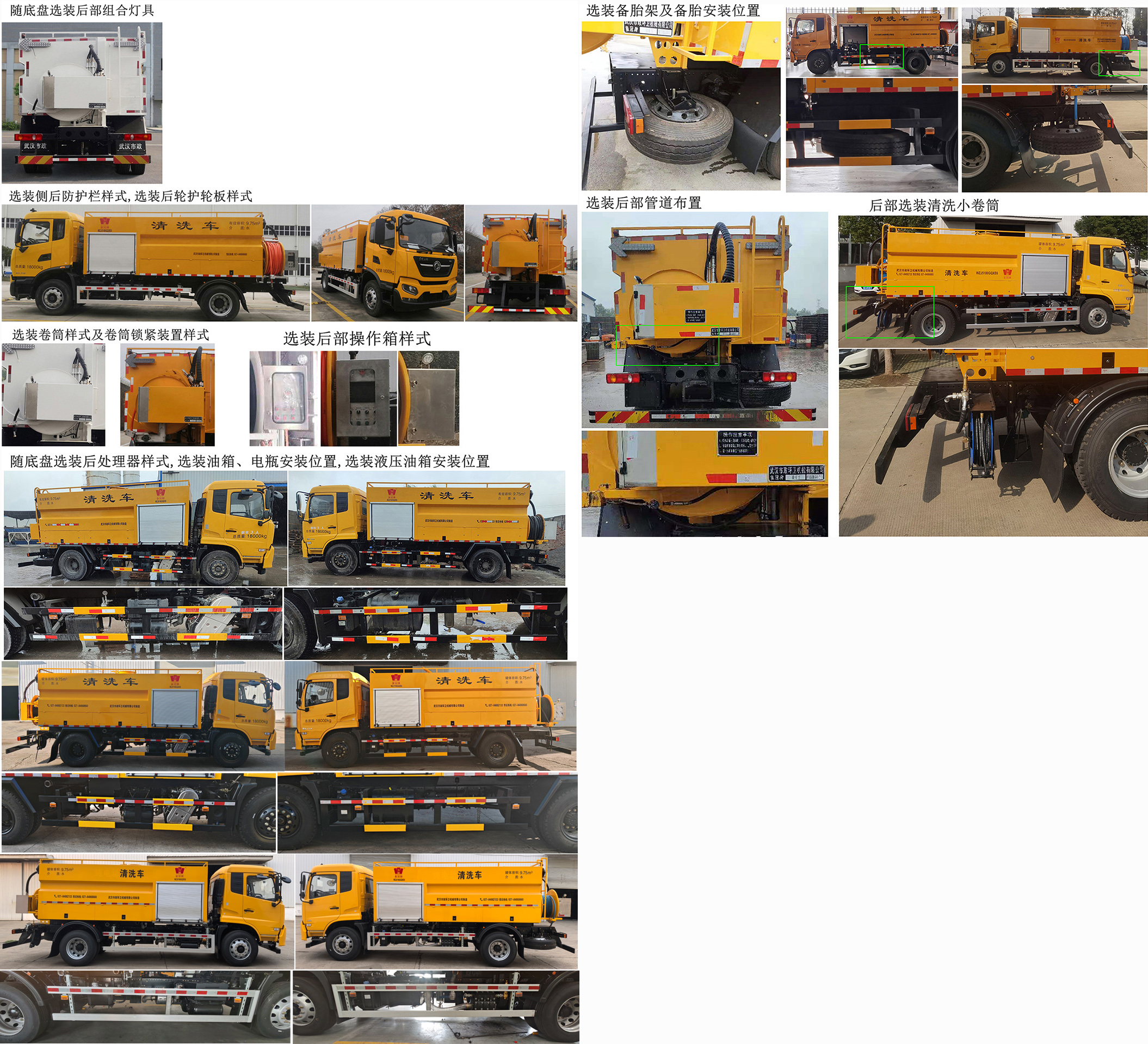 皇冠牌WZJ5180GQXE6清洗車(chē)公告圖片