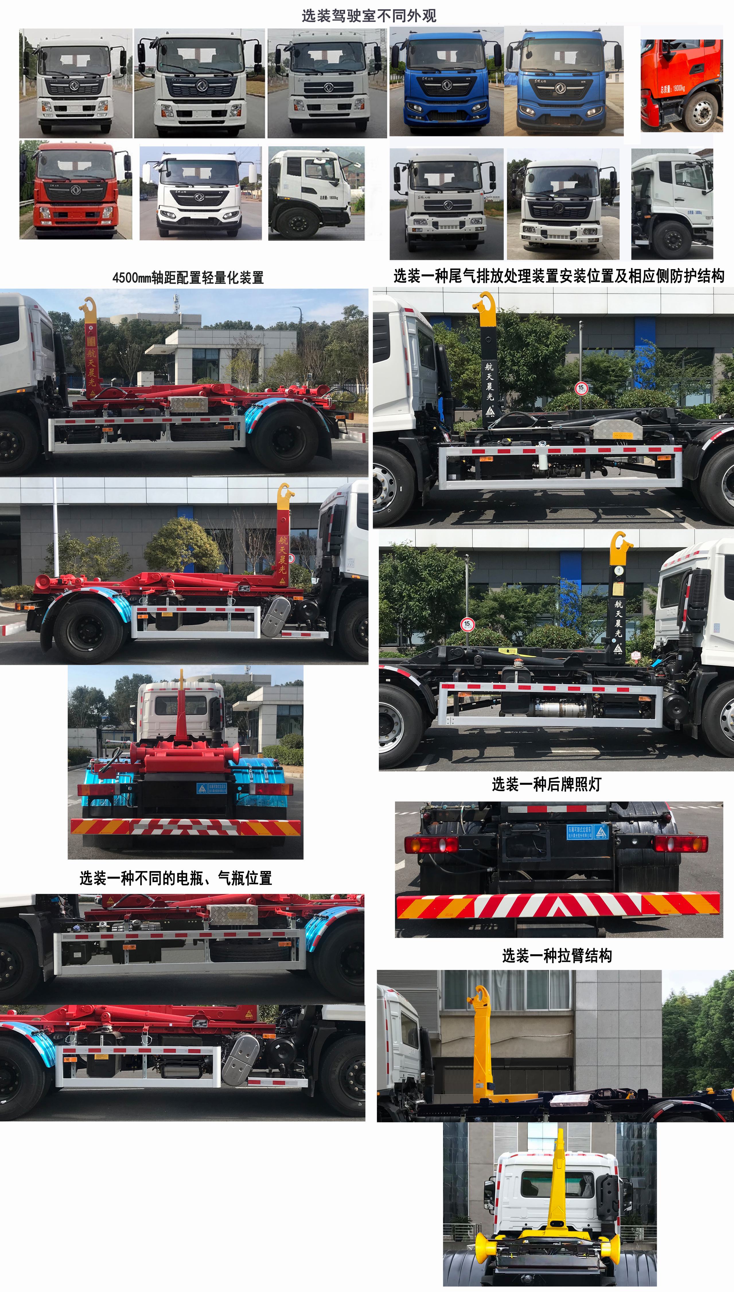 三力牌CGJ5180ZXXDFE6車廂可卸式垃圾車公告圖片