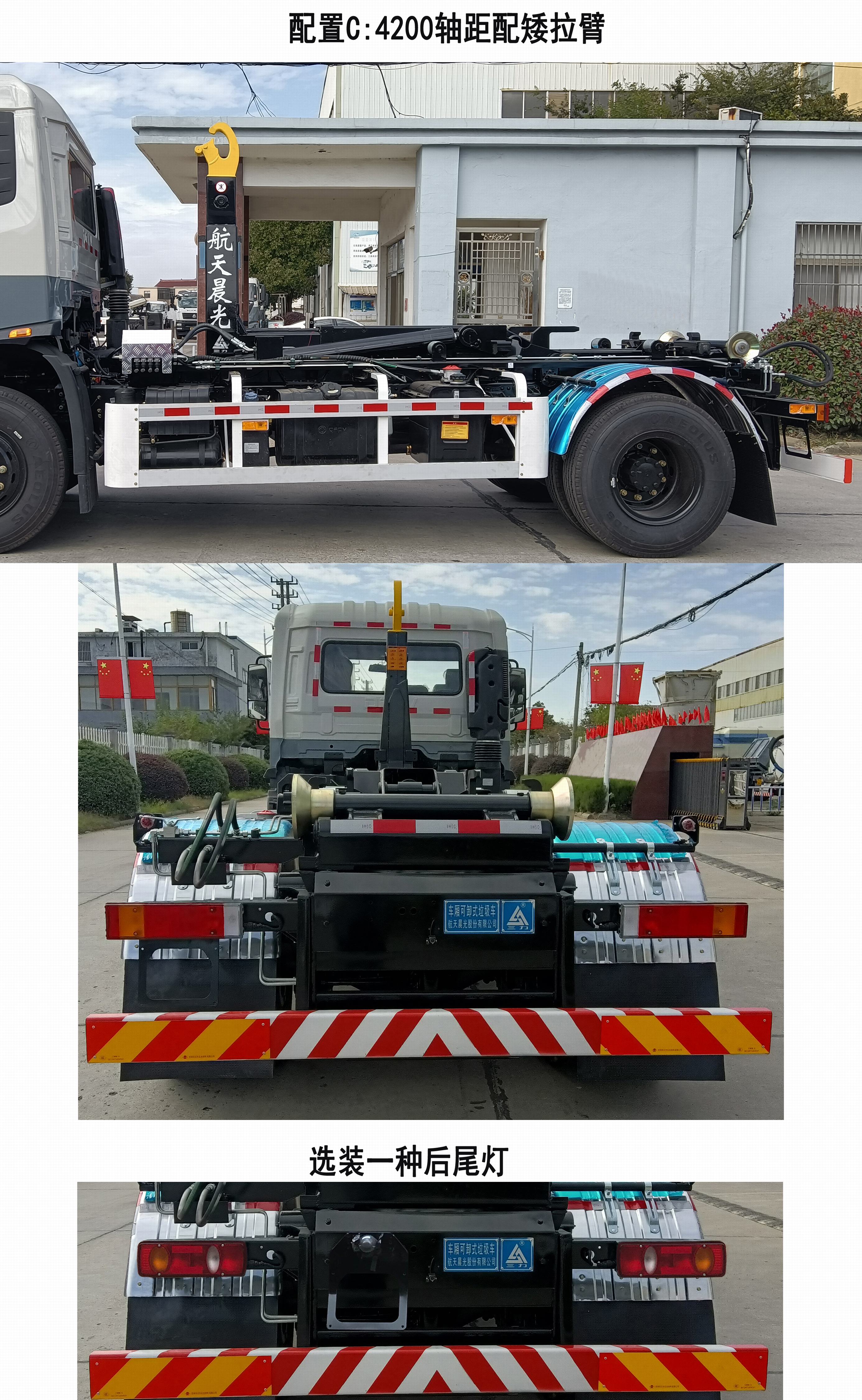 三力牌CGJ5180ZXXDFE6車廂可卸式垃圾車公告圖片