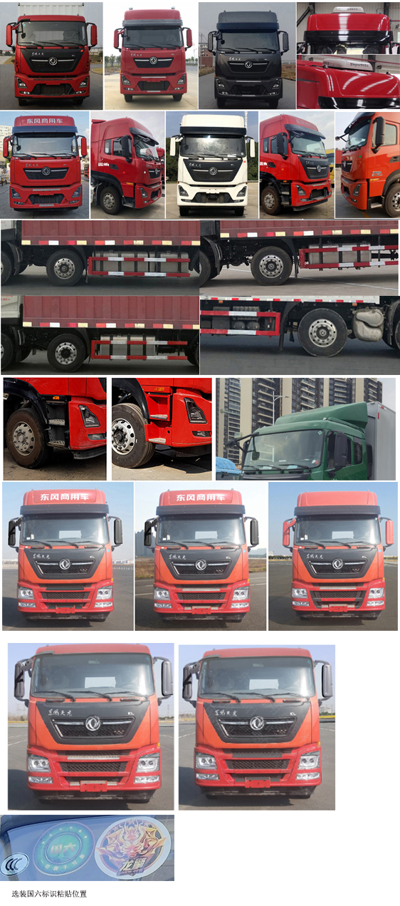 東風(fēng)牌DFH5310XYKDX翼開啟廂式車公告圖片