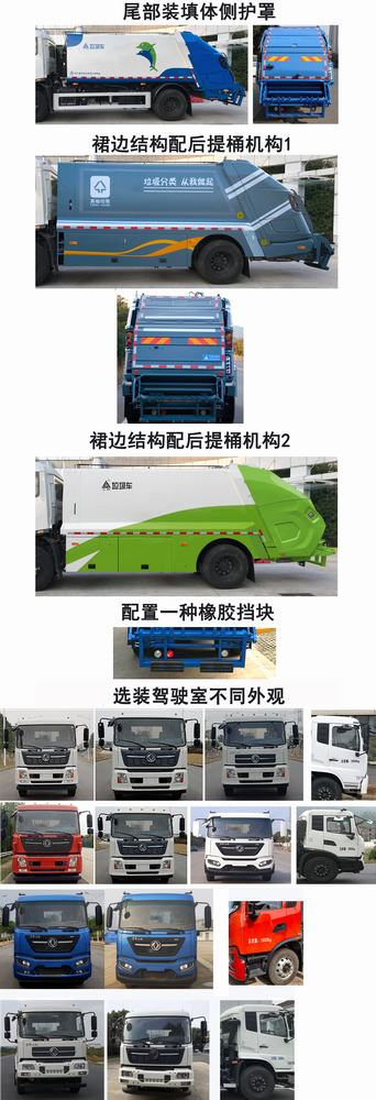 三力牌CGJ5189ZYSDFE6壓縮式垃圾車公告圖片